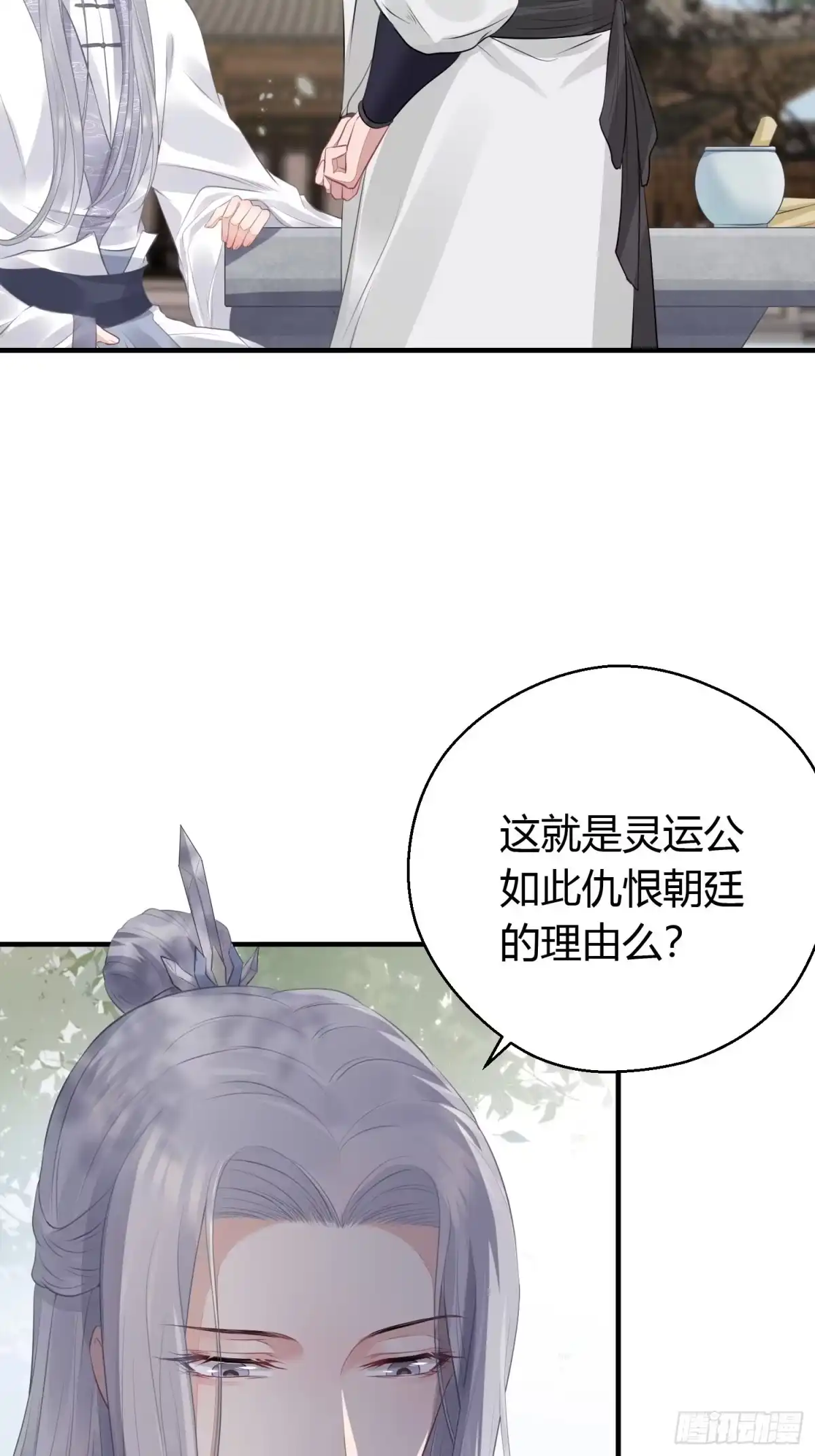 《熠华录》第十六话 风筝 第46页