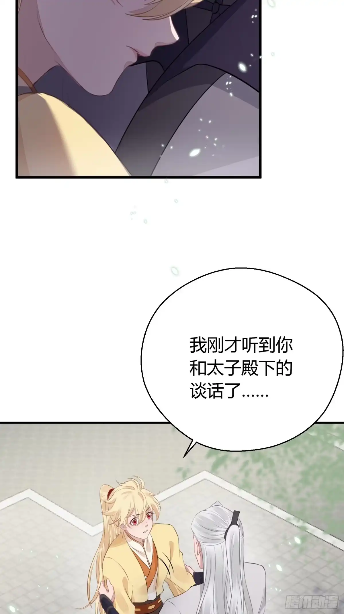 《熠华录》第十六话 风筝 第60页