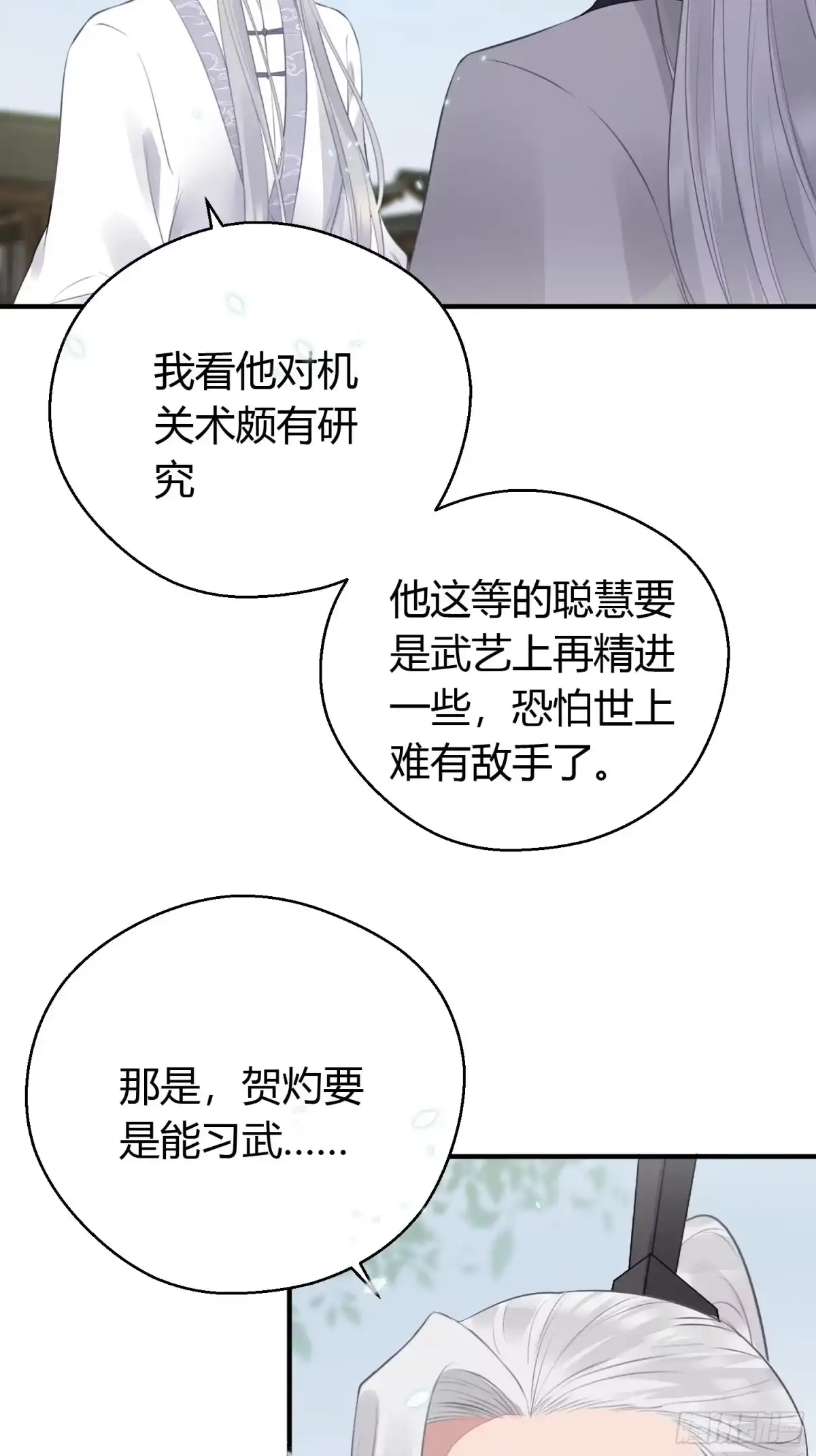 《熠华录》第十六话 风筝 第31页