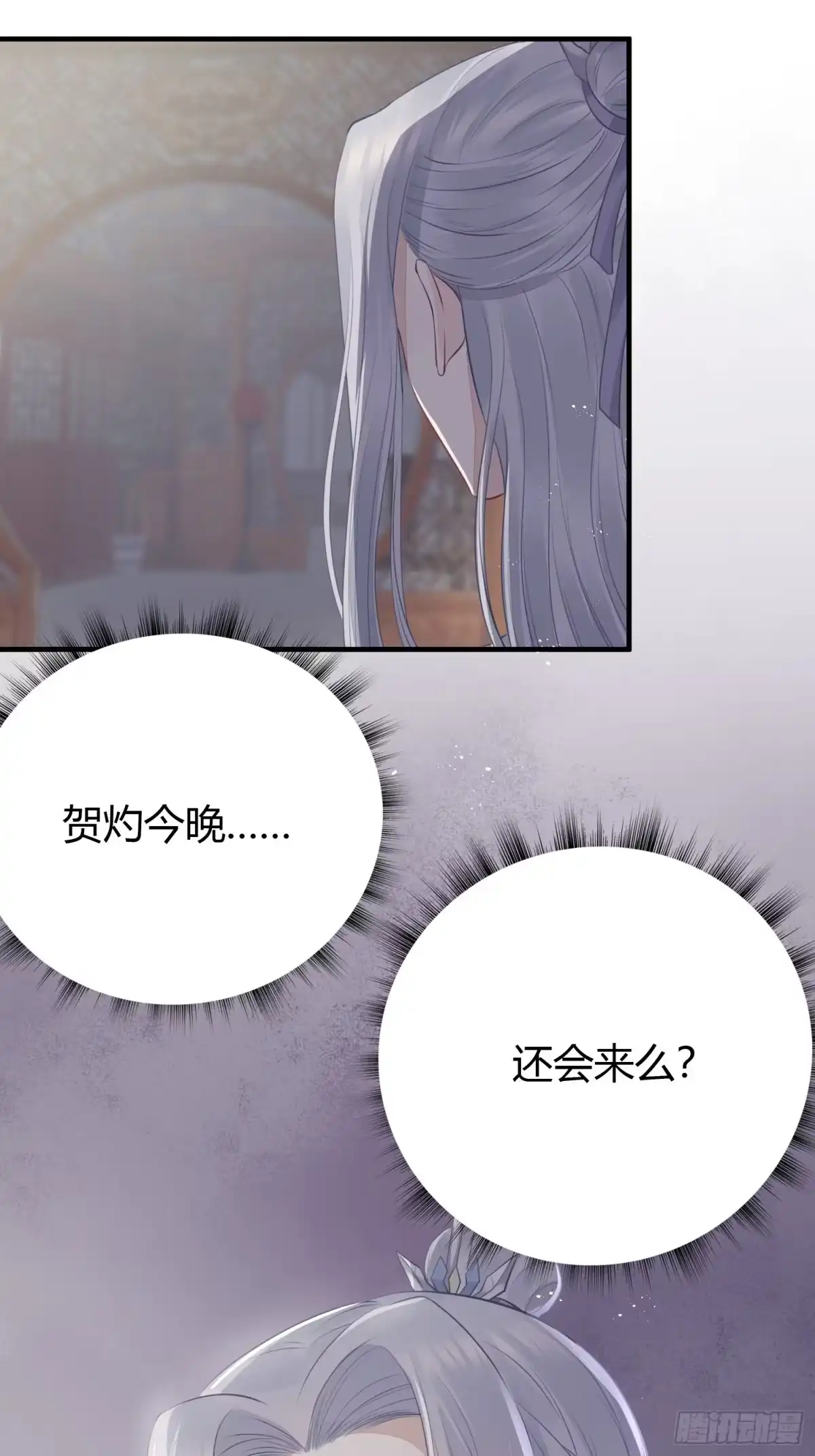 《熠华录》第十六话 风筝 第68页
