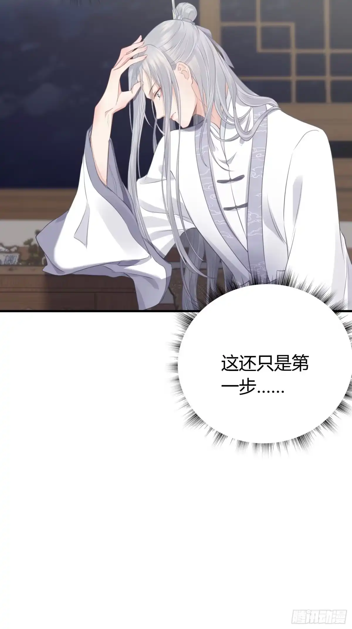 《熠华录》第十六话 风筝 第67页