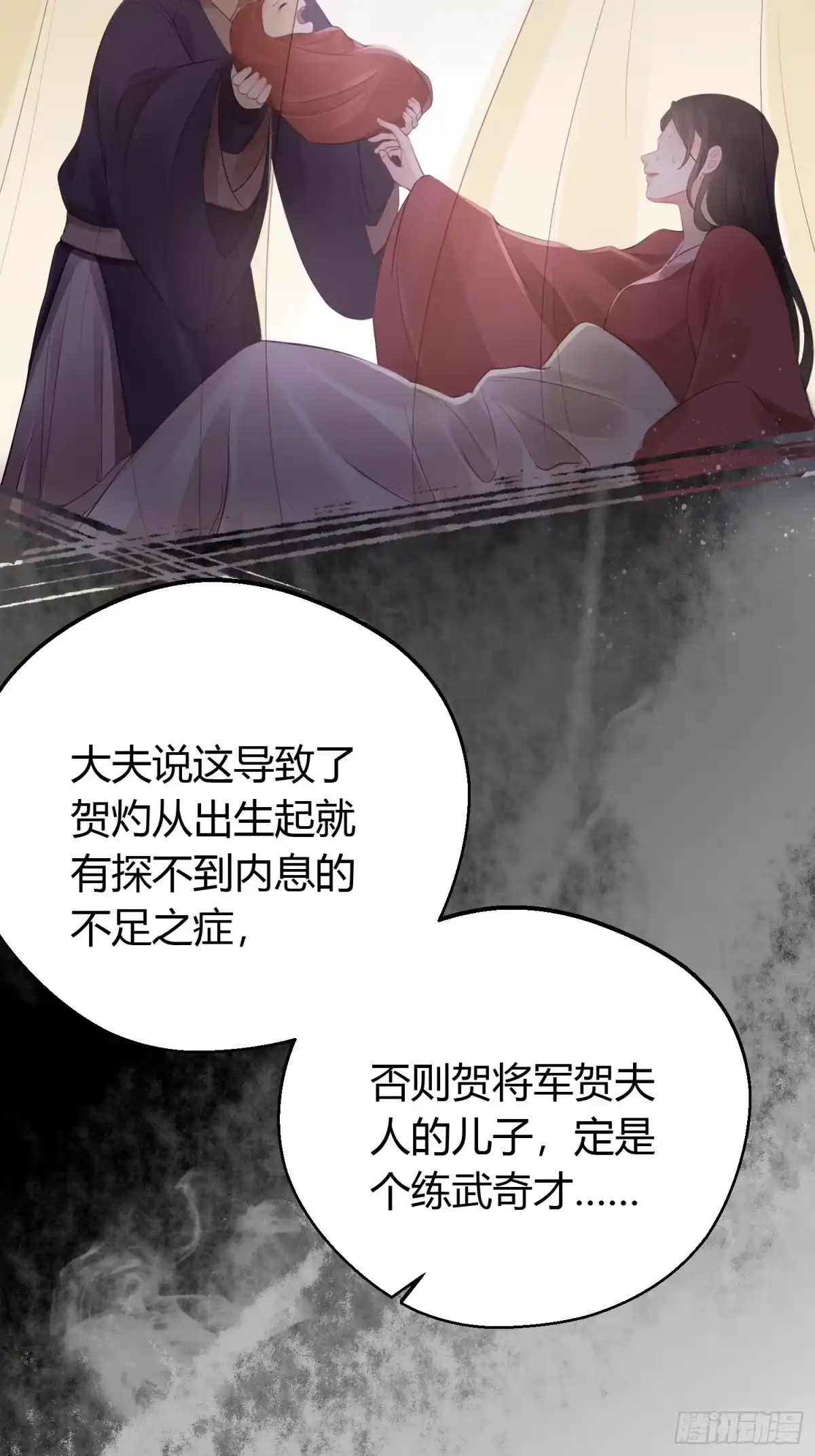 《熠华录》第十六话 风筝 第43页