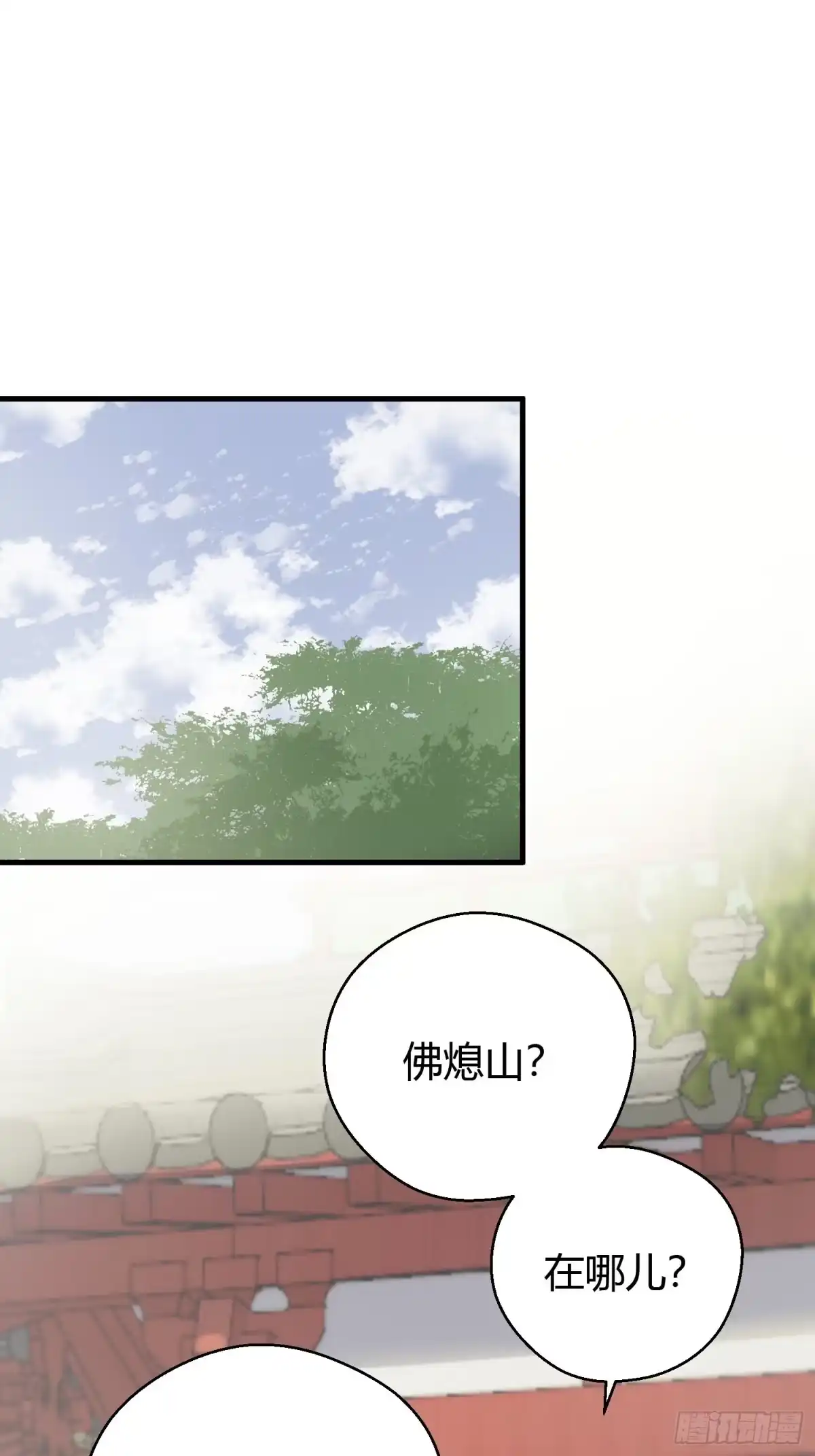 《熠华录》第十六话 风筝 第2页