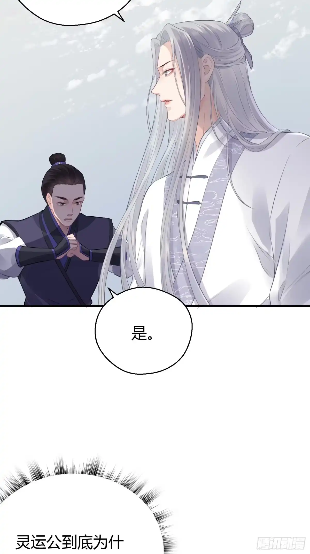 《熠华录》第十六话 风筝 第5页
