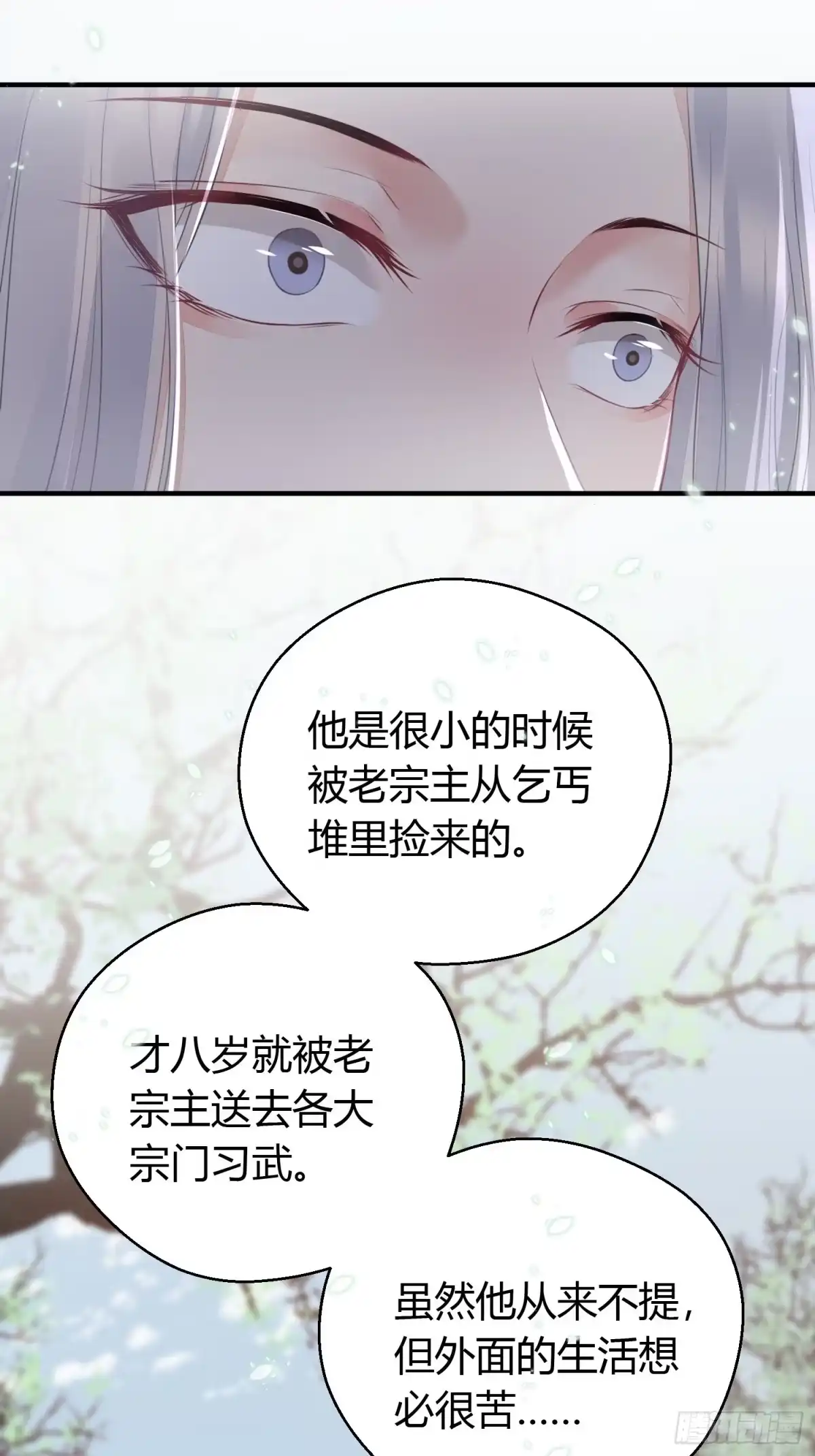 《熠华录》第十六话 风筝 第27页