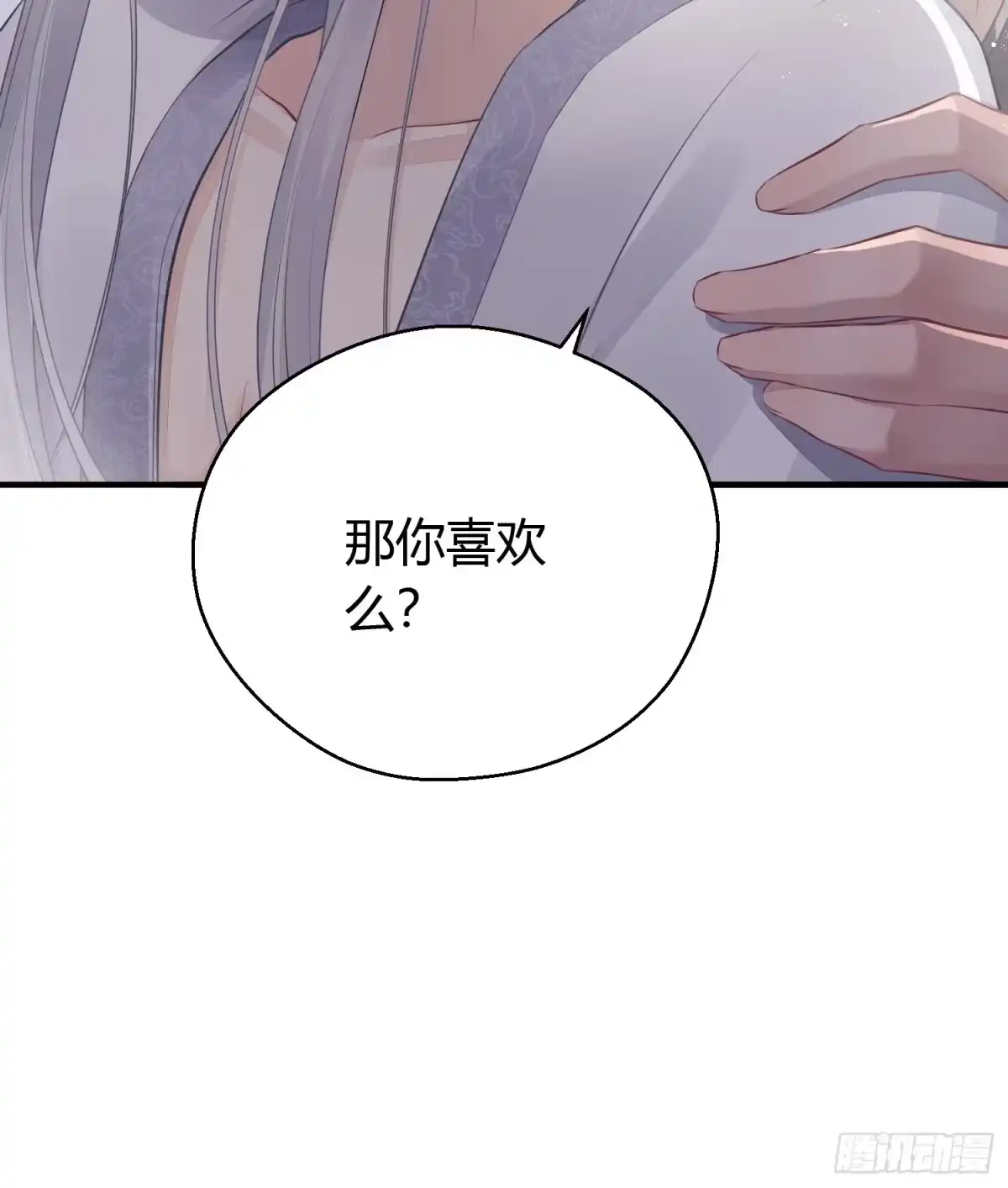 《熠华录》番外1 重逢 第29页