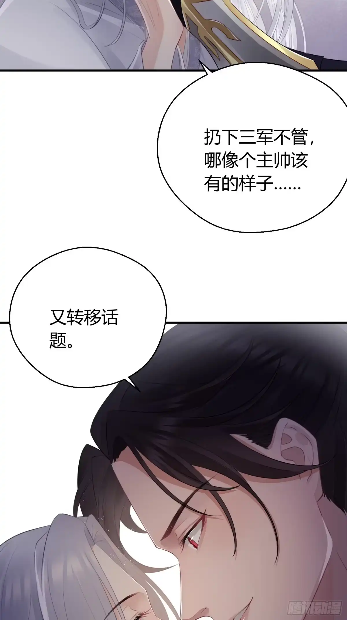 《熠华录》番外1 重逢 第34页