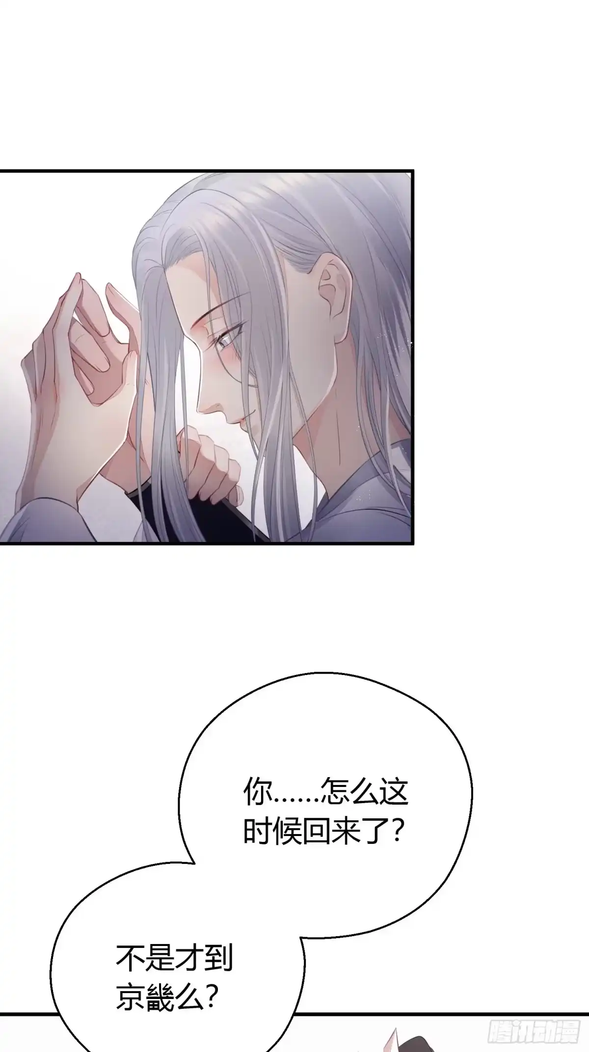 《熠华录》番外1 重逢 第30页