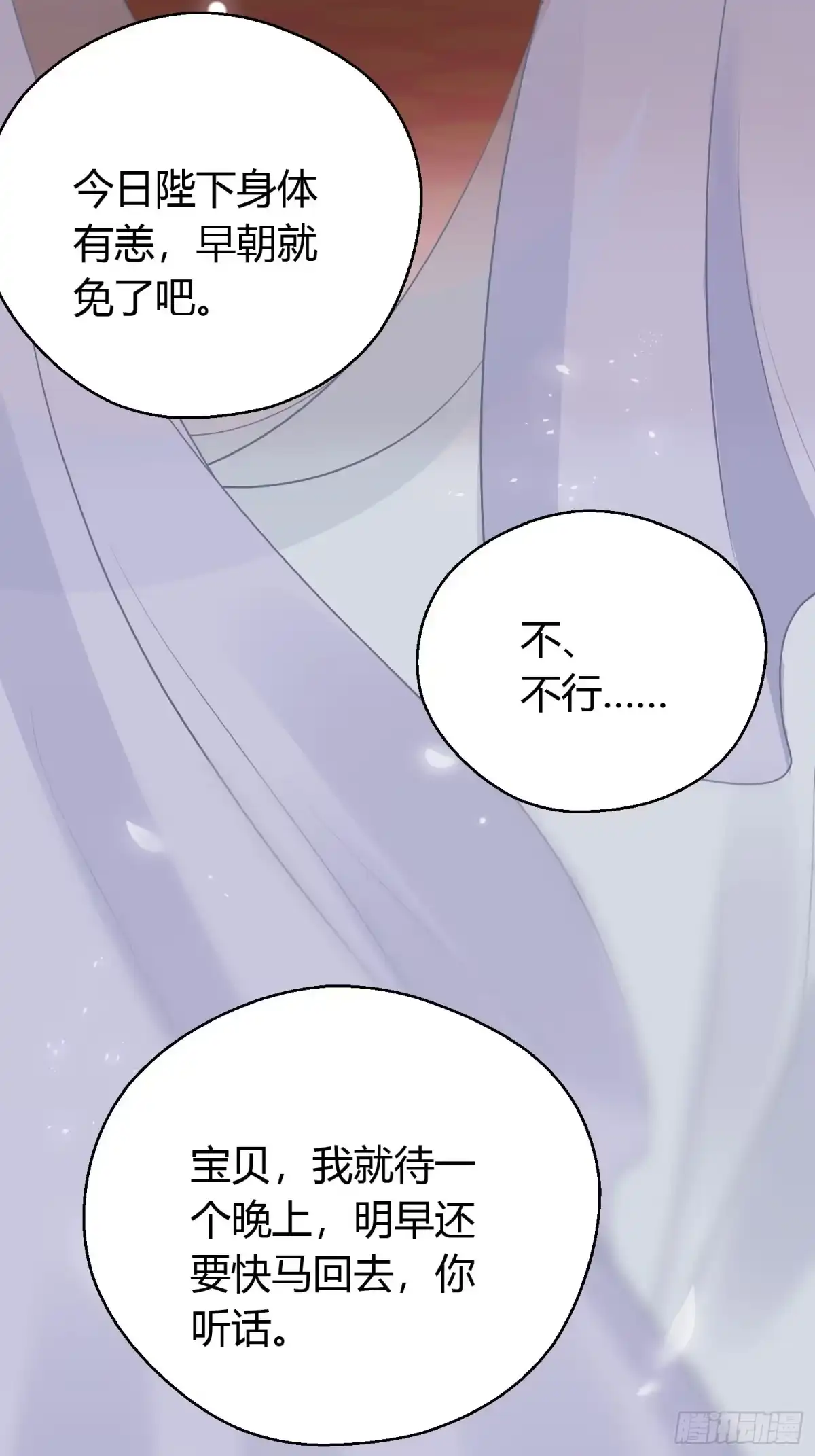 《熠华录》番外1 重逢 第44页