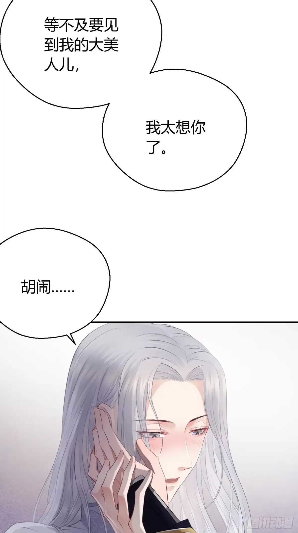 《熠华录》番外1 重逢 第33页