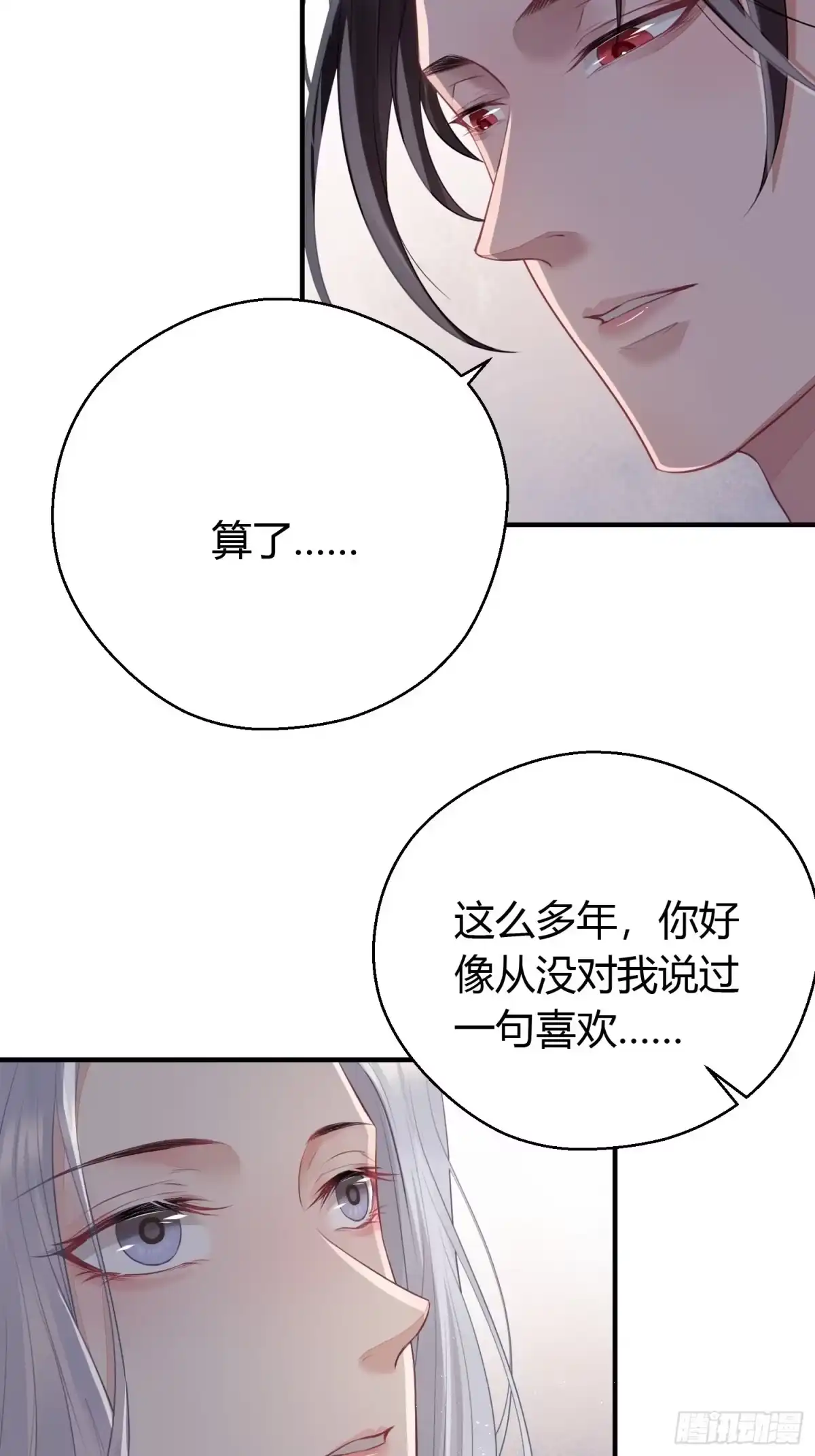 《熠华录》番外1 重逢 第36页