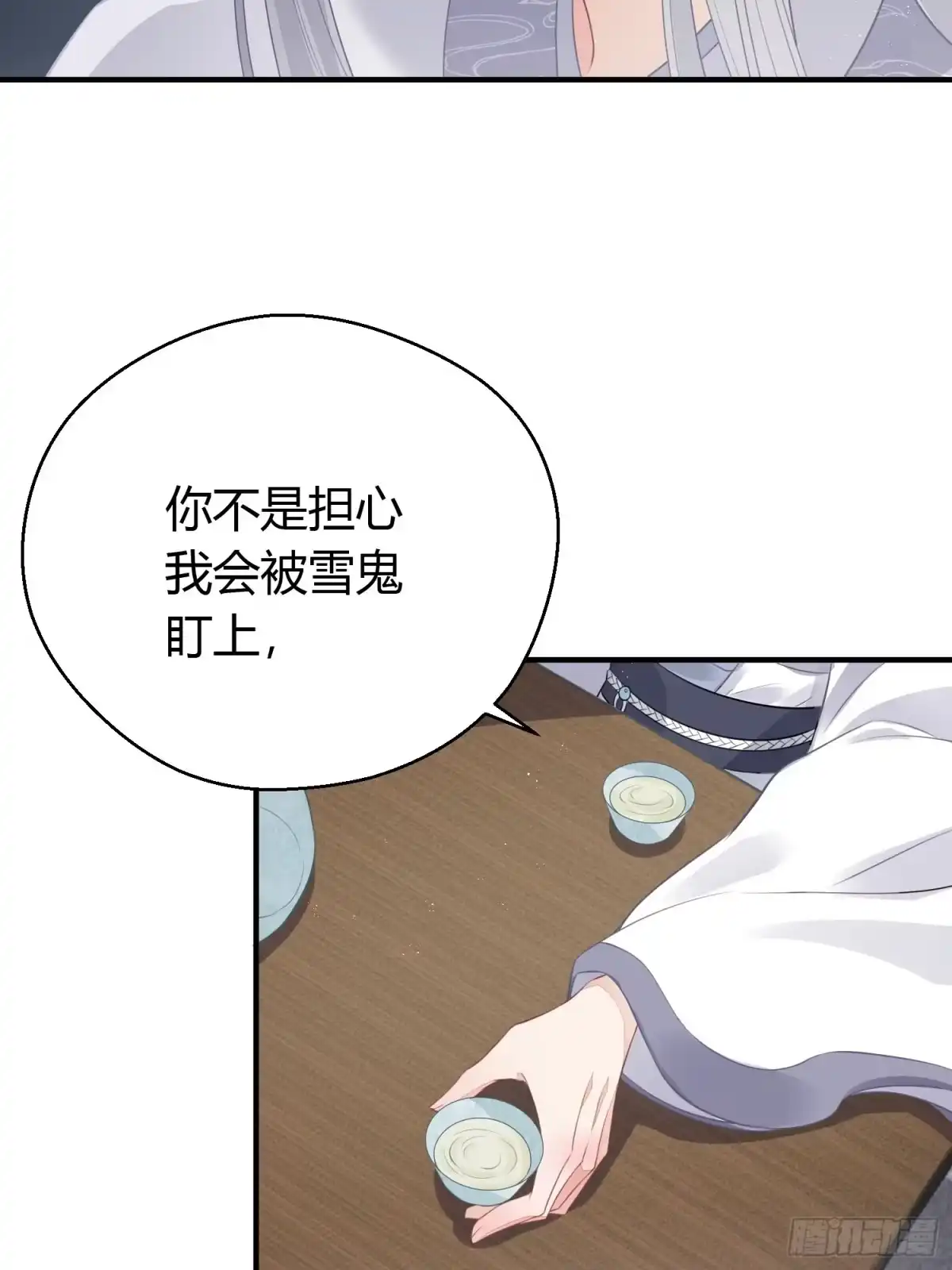 《熠华录》第十七话 饮酒 第18页