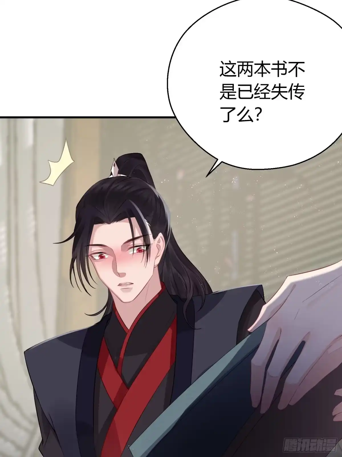 《熠华录》第十七话 饮酒 第39页