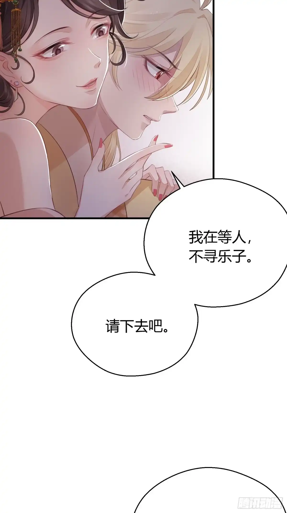 《熠华录》第十七话 饮酒 第57页