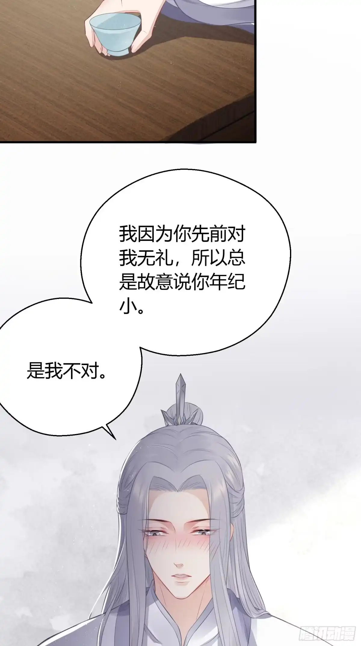 《熠华录》第十七话 饮酒 第29页