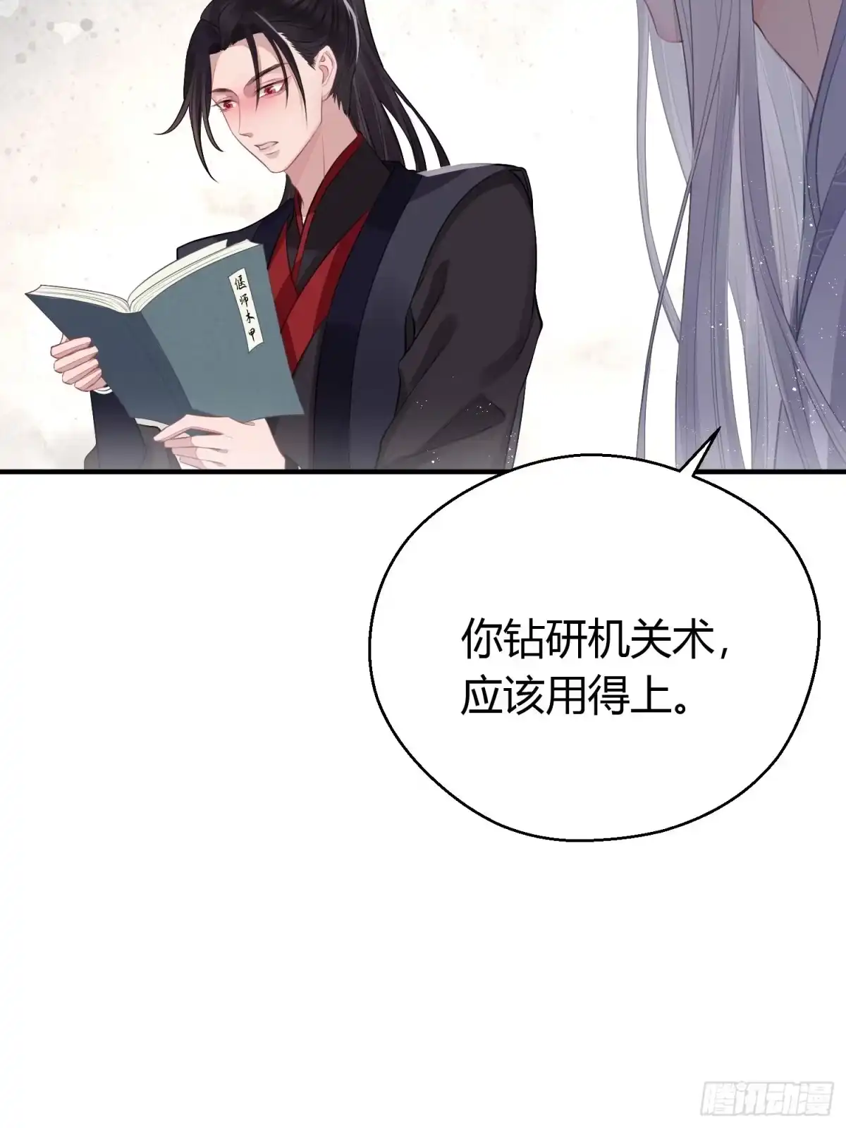《熠华录》第十七话 饮酒 第41页