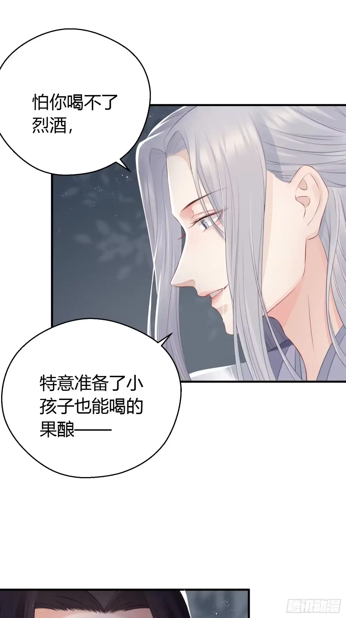 《熠华录》第十七话 饮酒 第26页