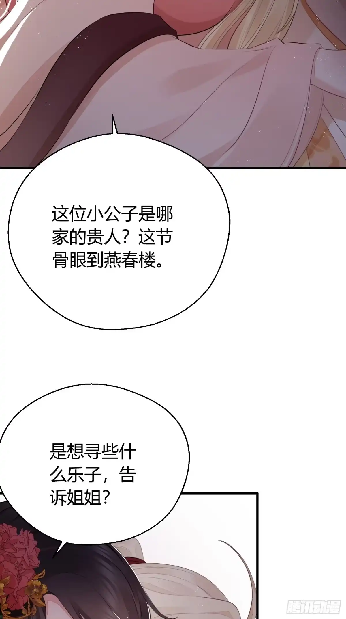 《熠华录》第十七话 饮酒 第56页