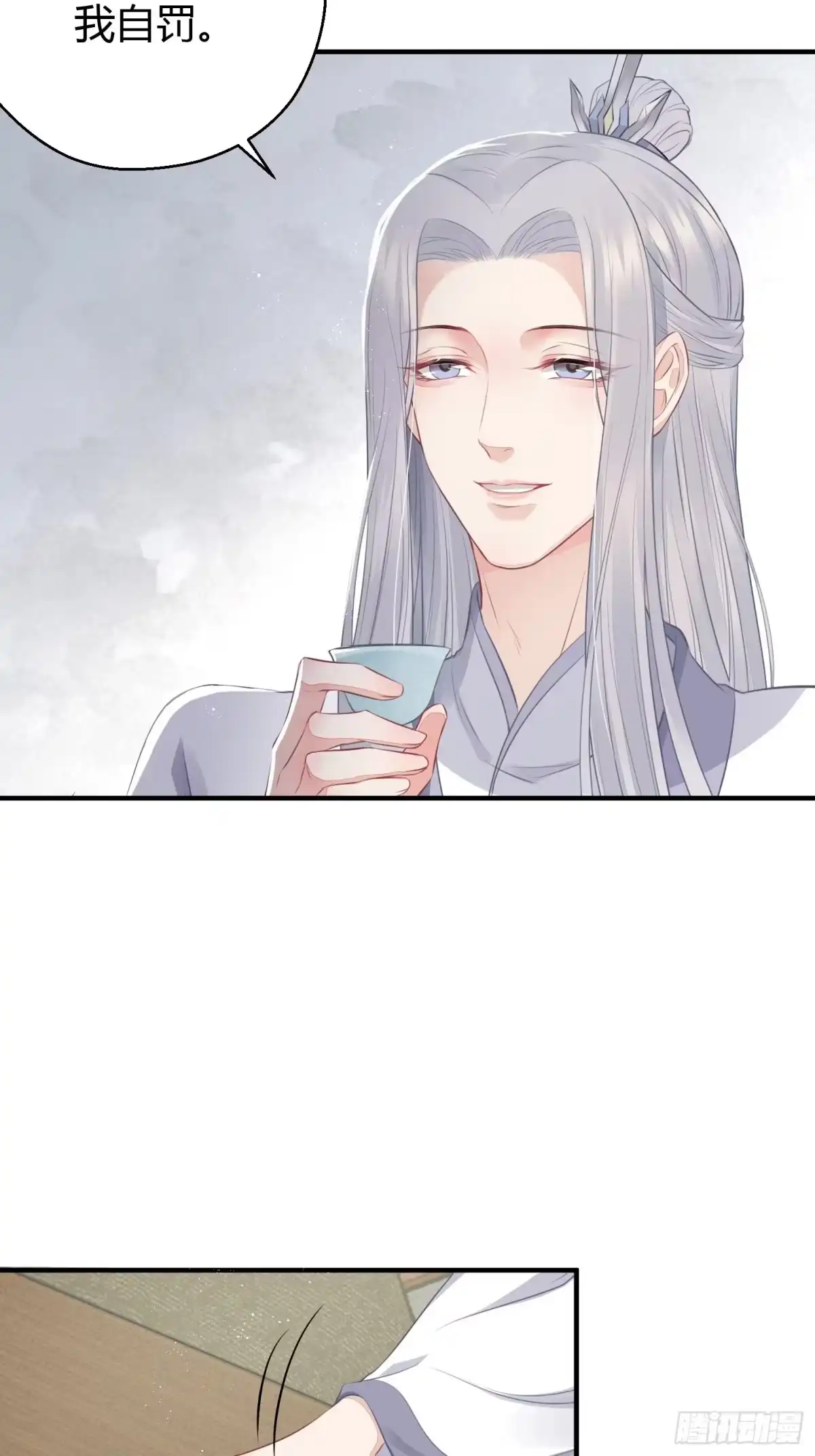 《熠华录》第十七话 饮酒 第28页
