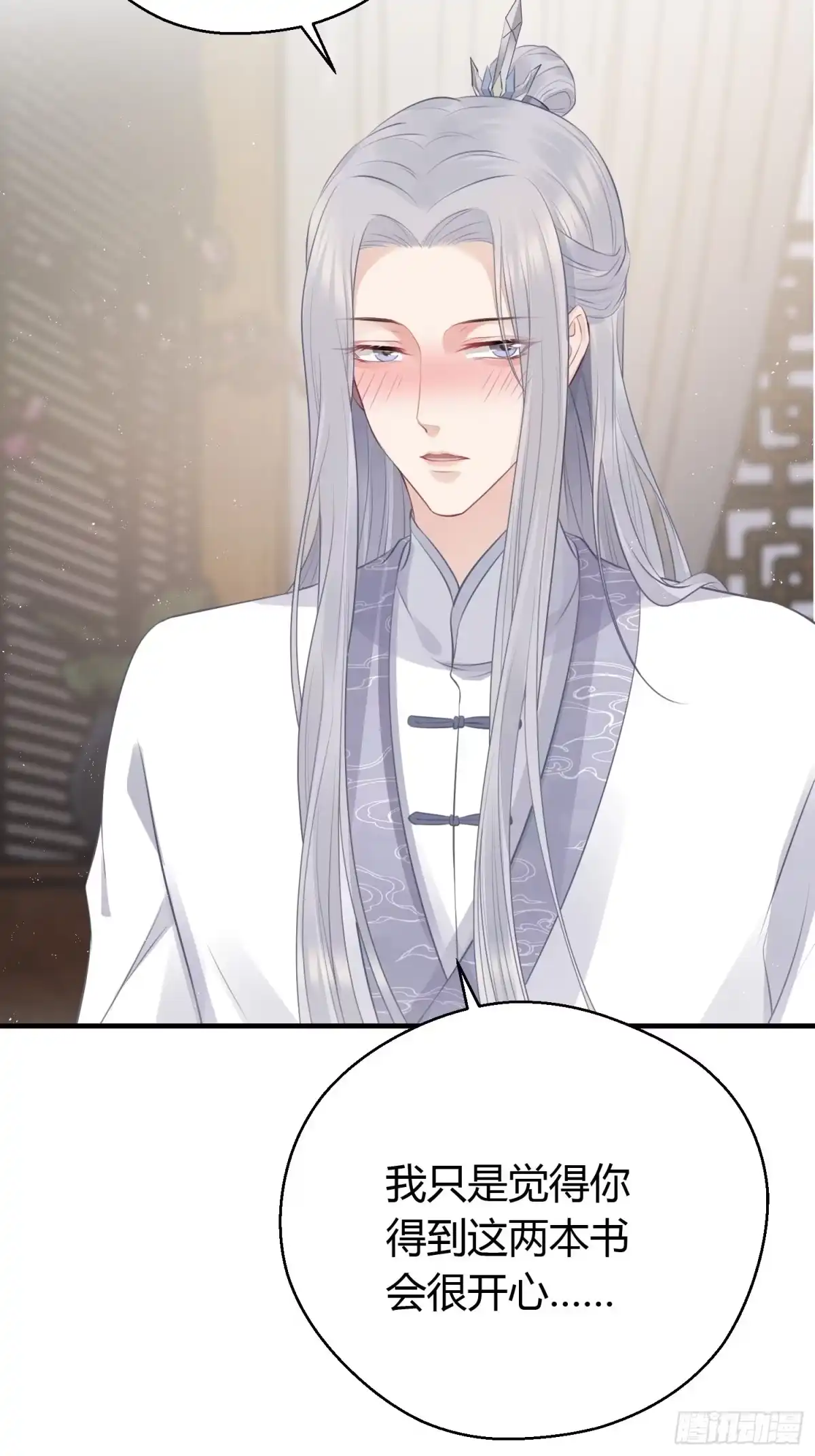 《熠华录》第十七话 饮酒 第47页