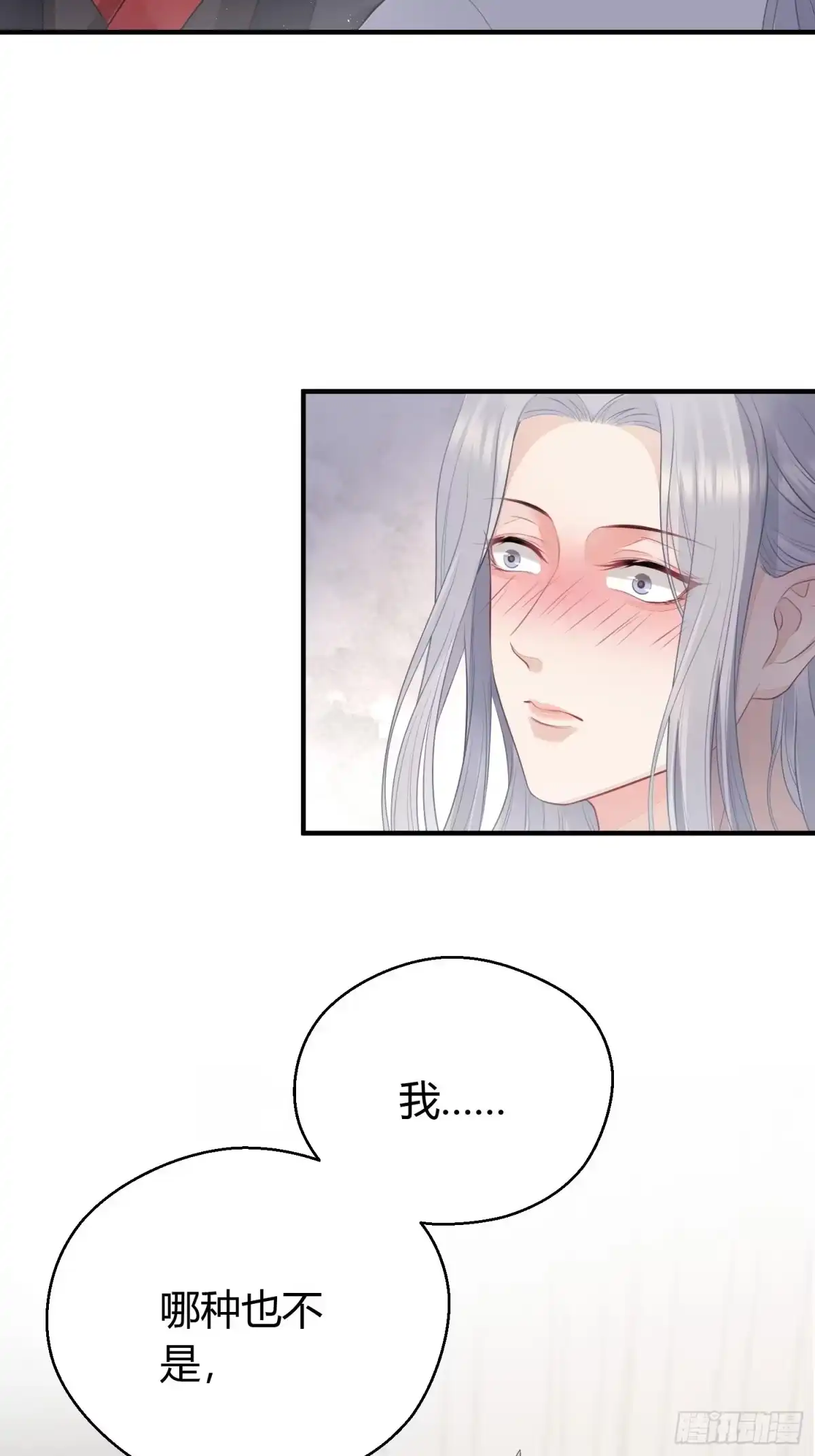 《熠华录》第十七话 饮酒 第46页