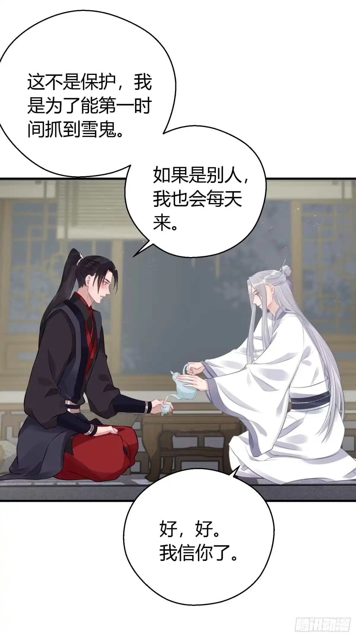 《熠华录》第十七话 饮酒 第25页
