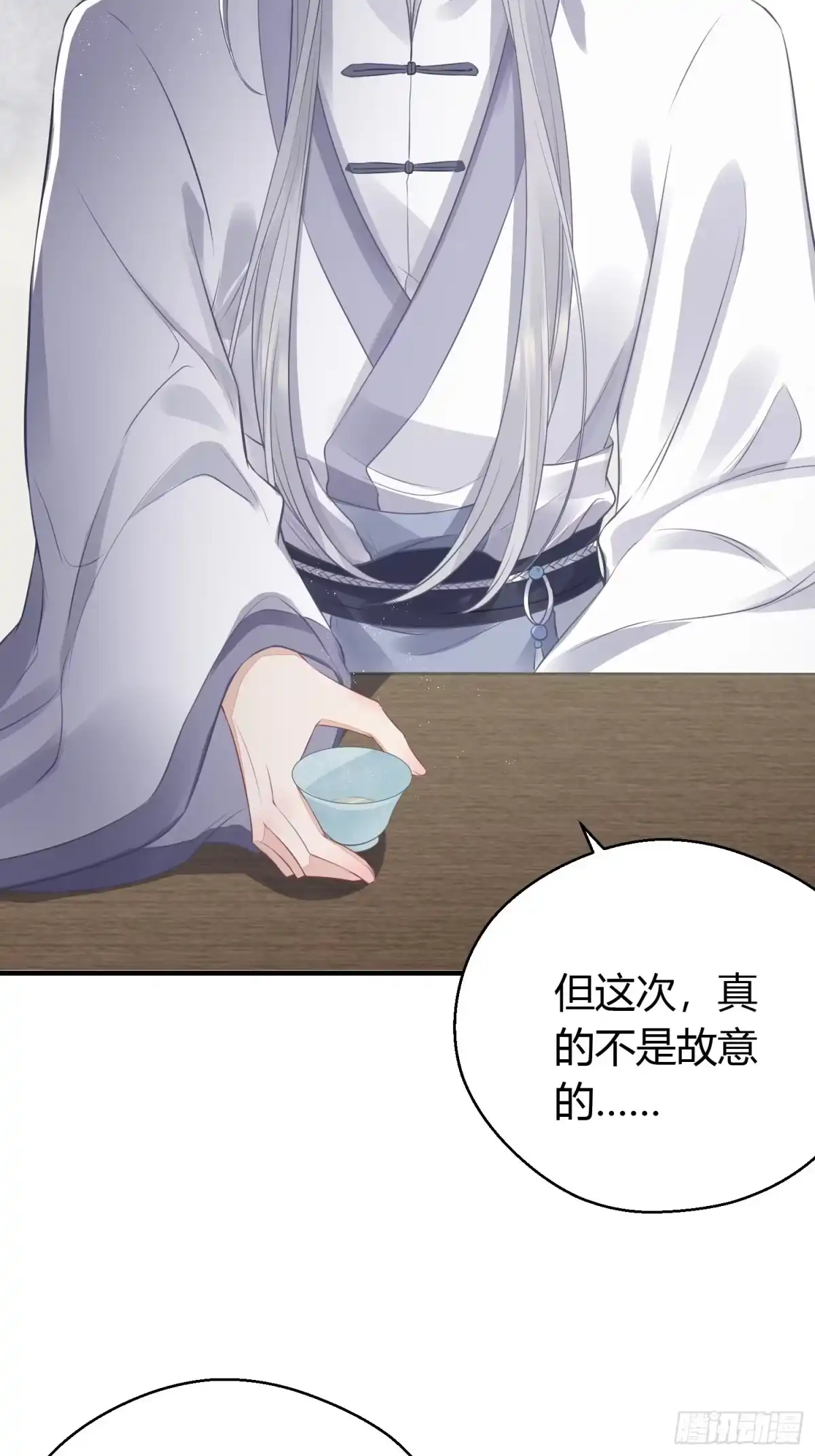 《熠华录》第十七话 饮酒 第30页