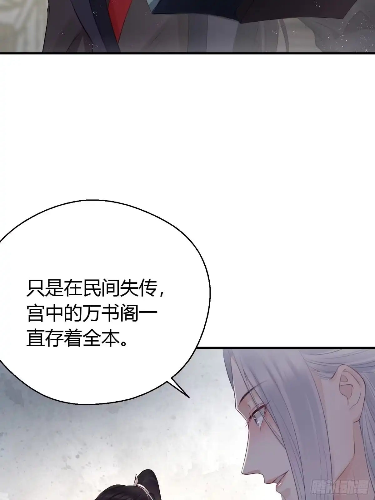 《熠华录》第十七话 饮酒 第40页