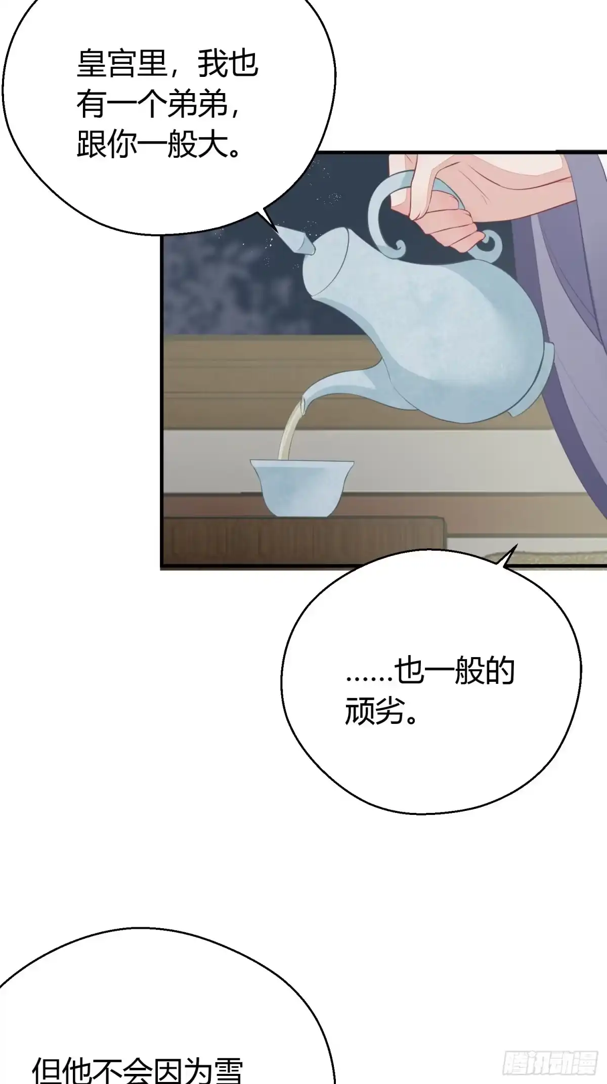 《熠华录》第十七话 饮酒 第31页