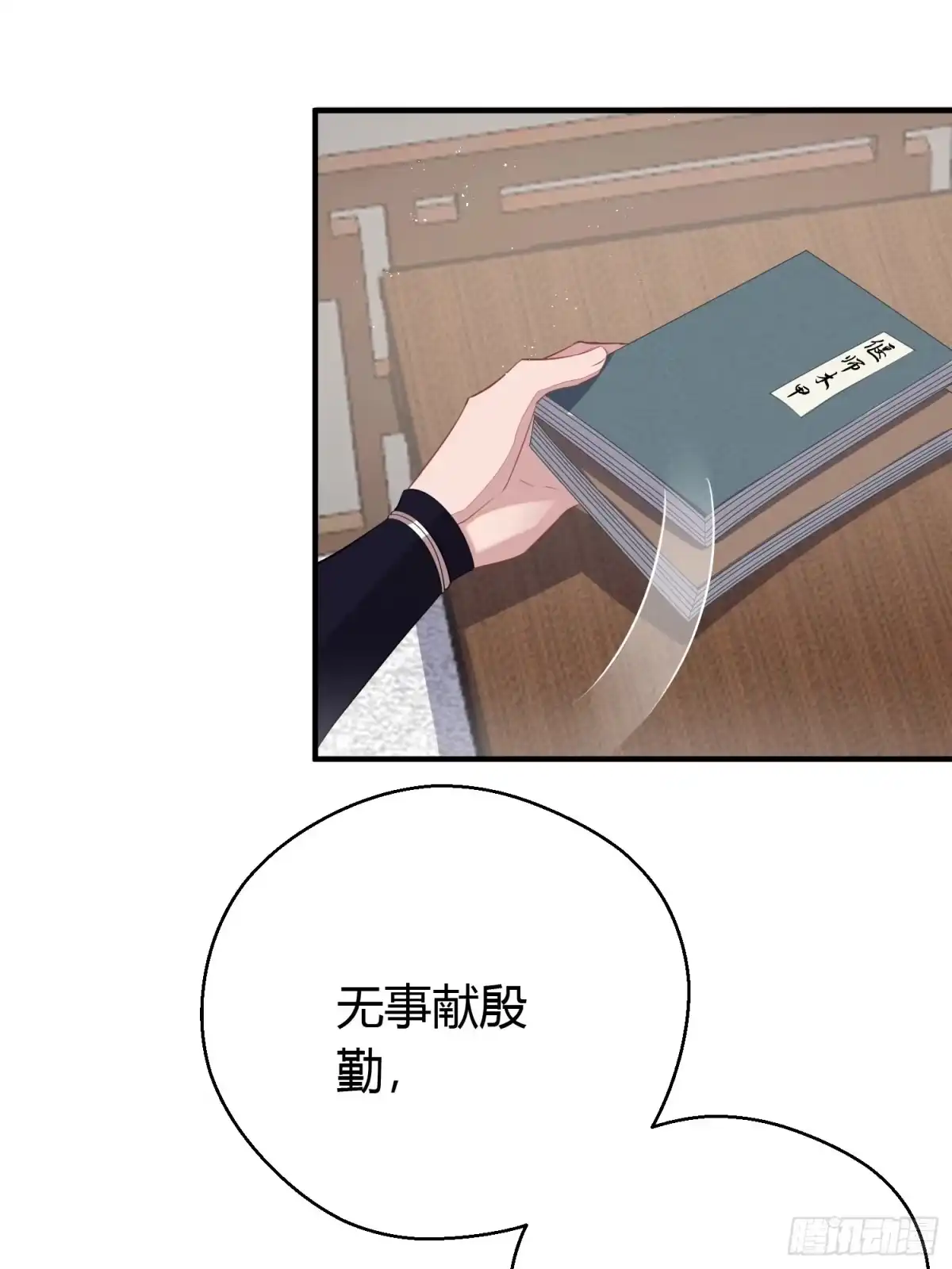 《熠华录》第十七话 饮酒 第43页