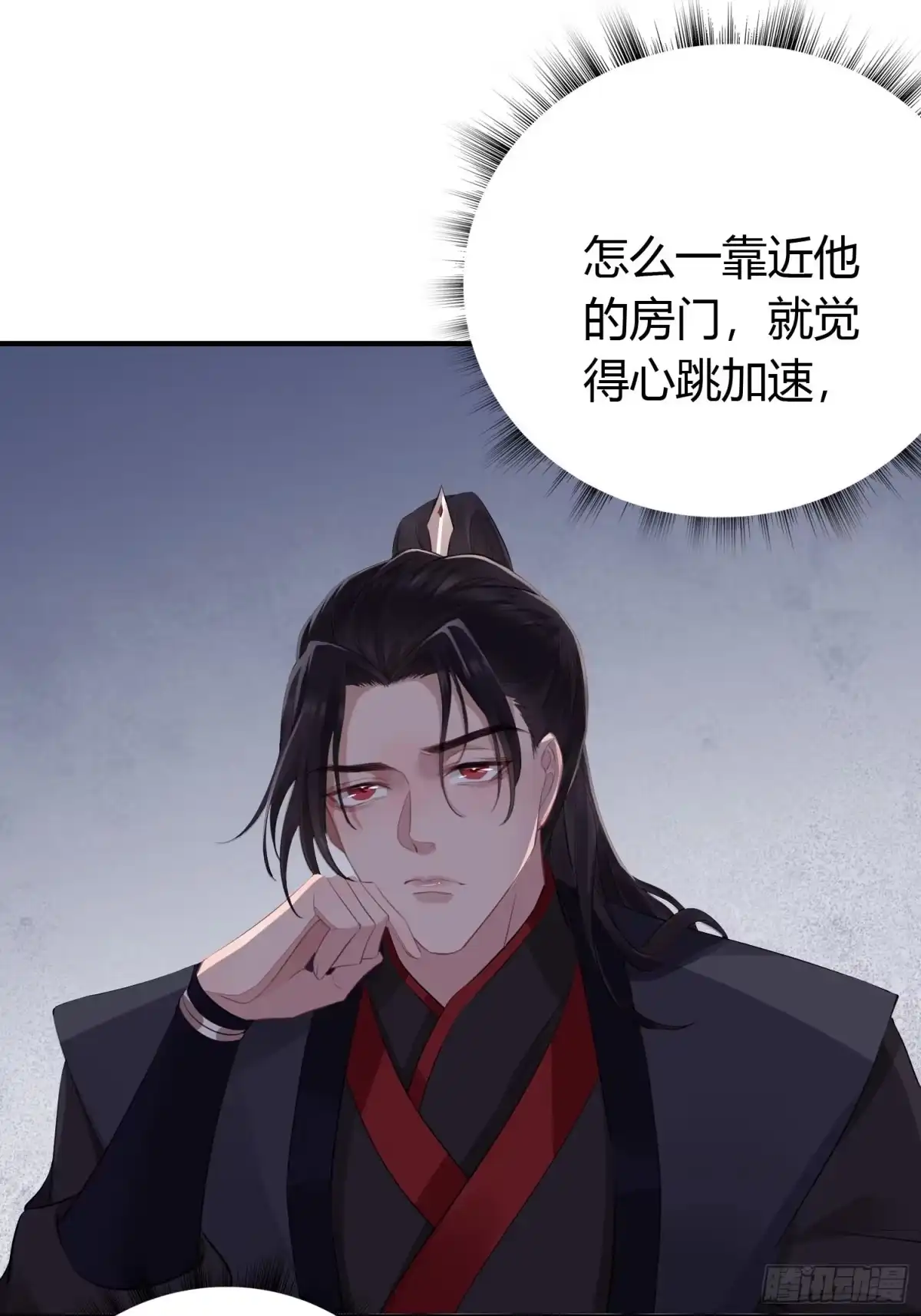 《熠华录》第十七话 饮酒 第4页