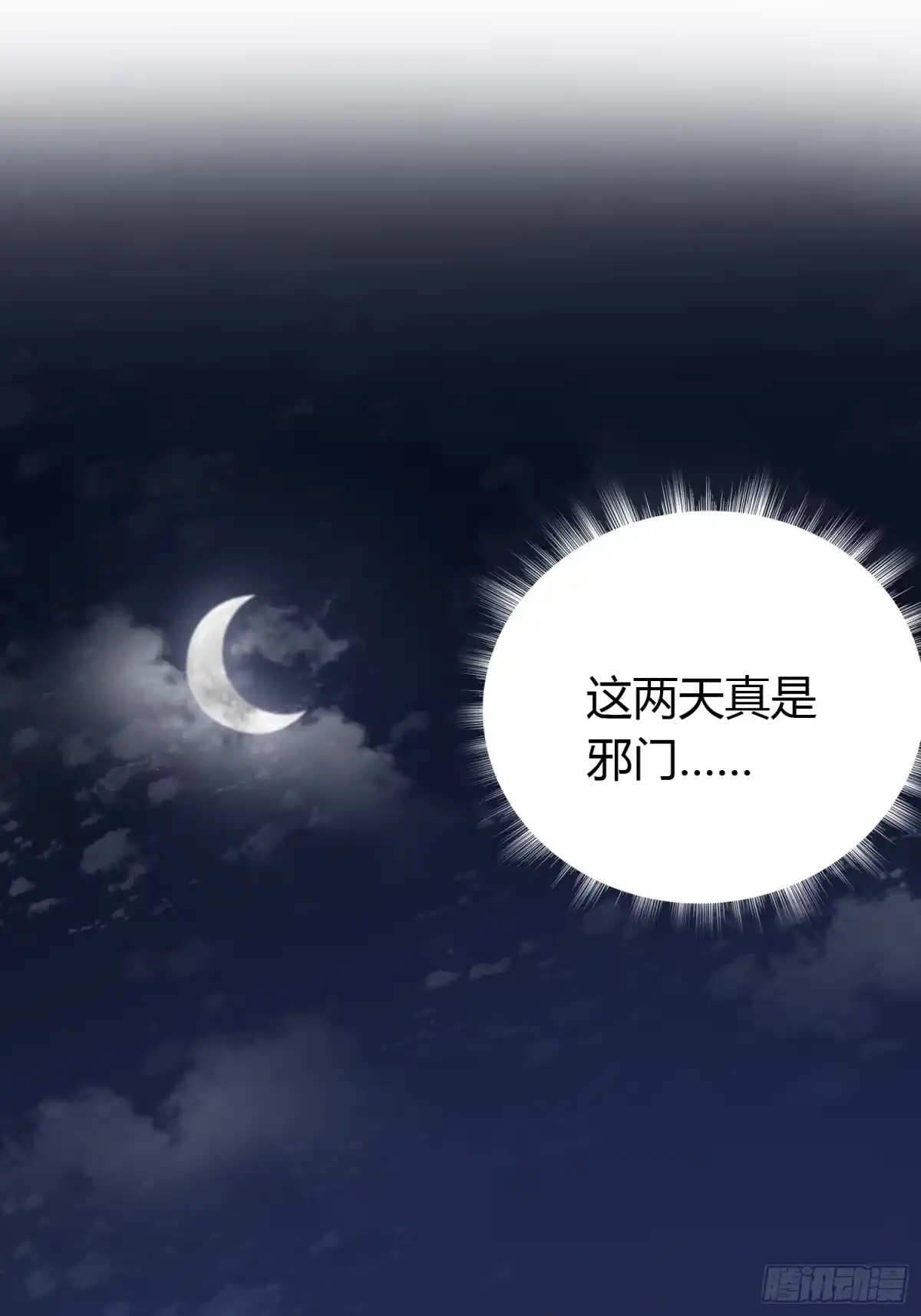 《熠华录》第十七话 饮酒 第2页