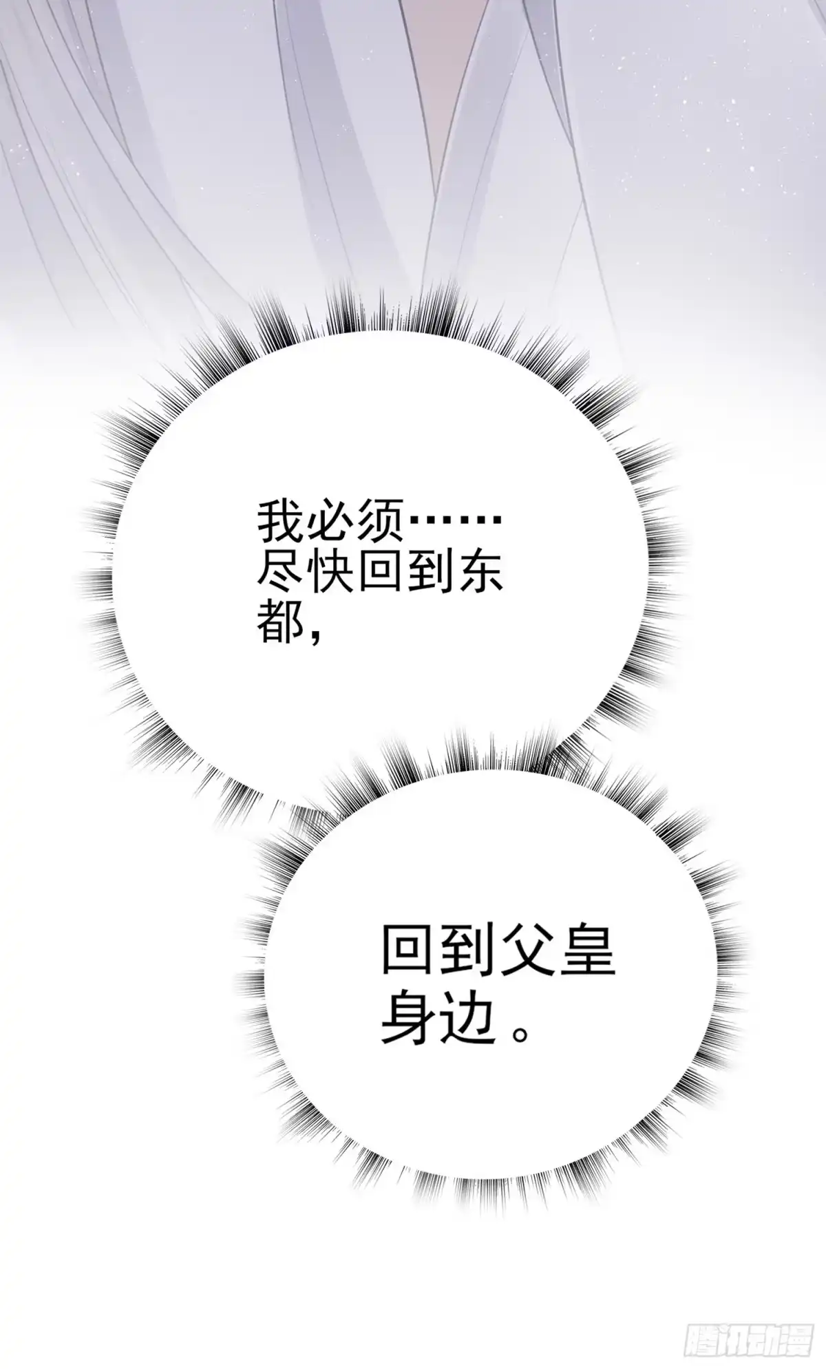 《熠华录》第十八话 恶友 第68页