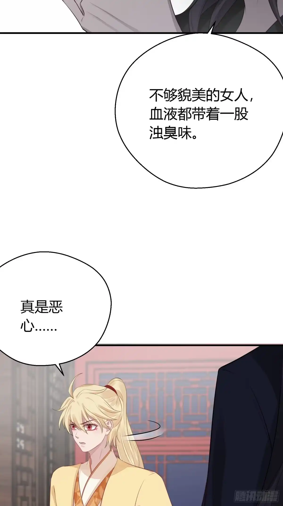 《熠华录》第十八话 恶友 第15页