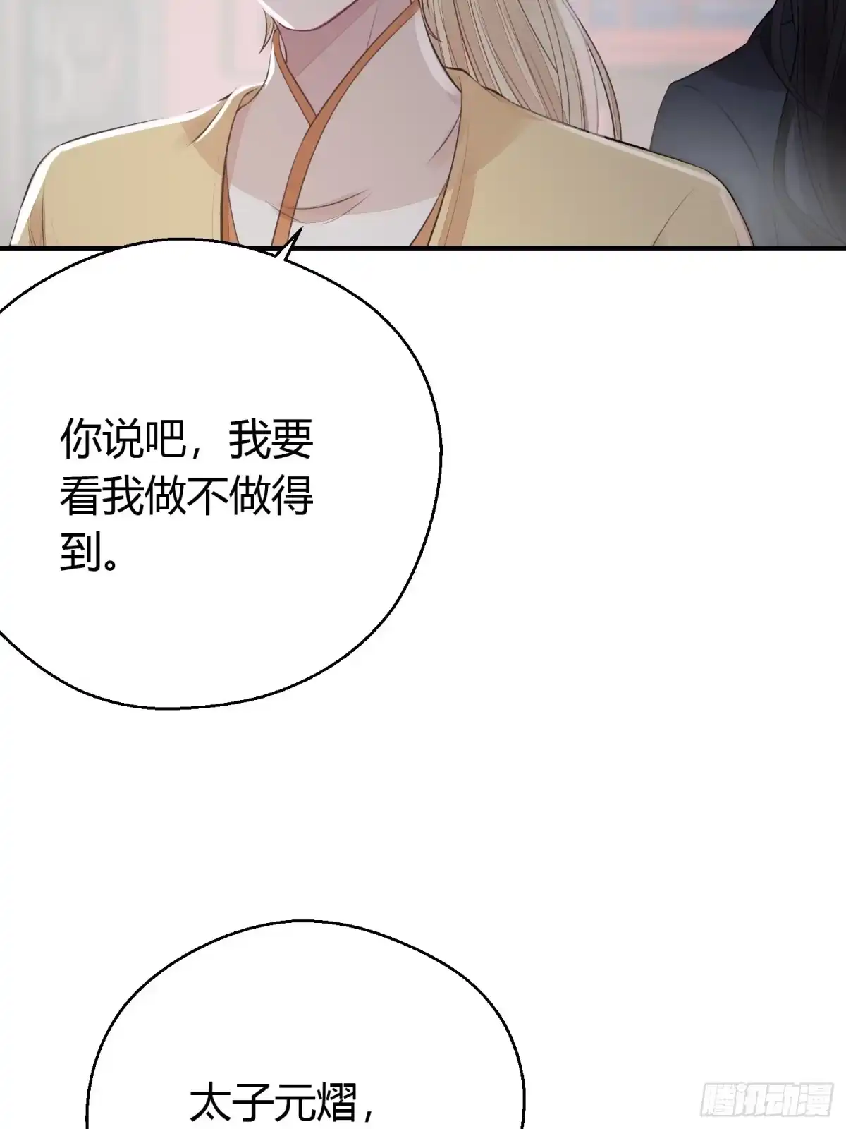 《熠华录》第十八话 恶友 第33页