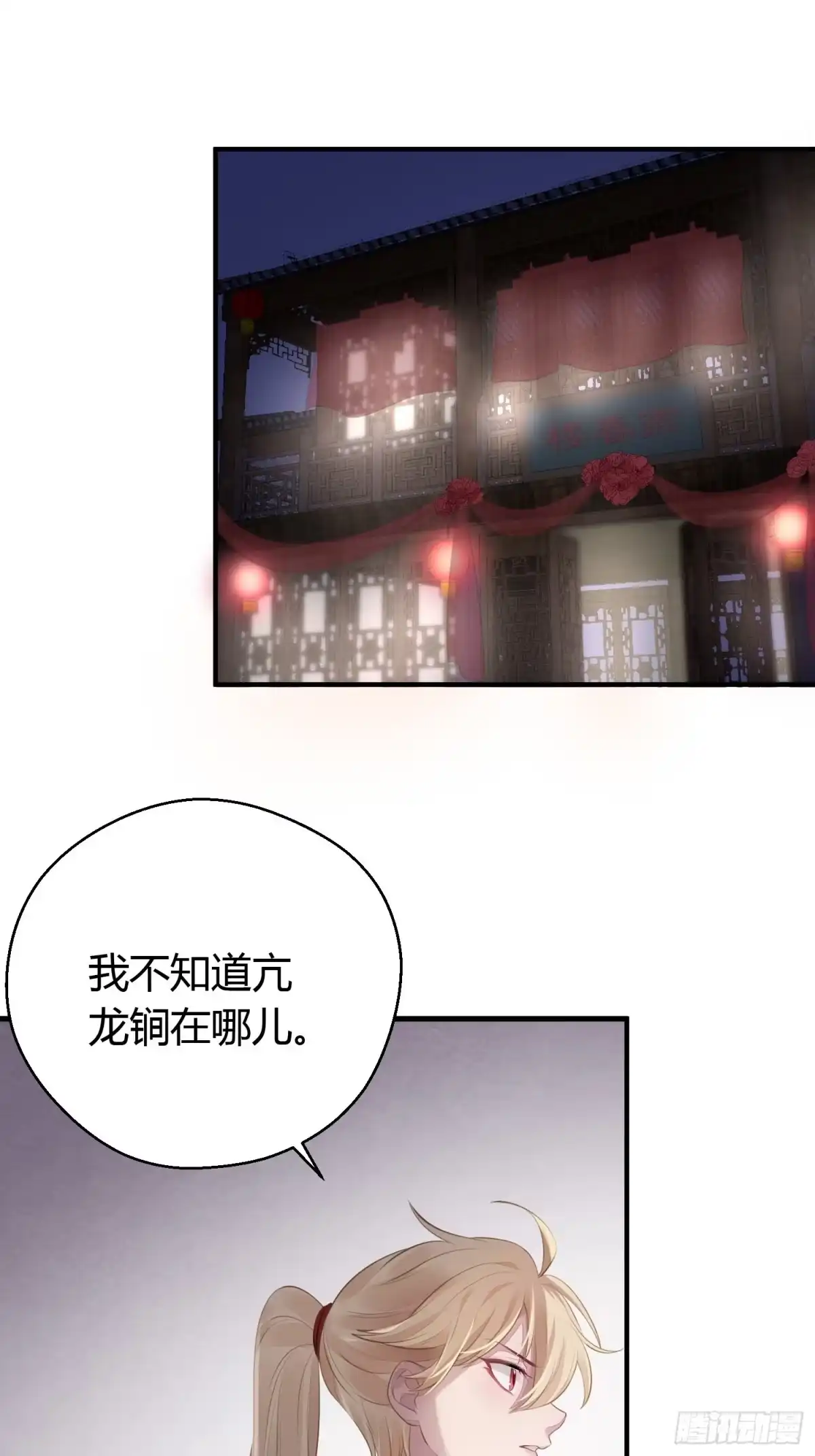 《熠华录》第十八话 恶友 第10页