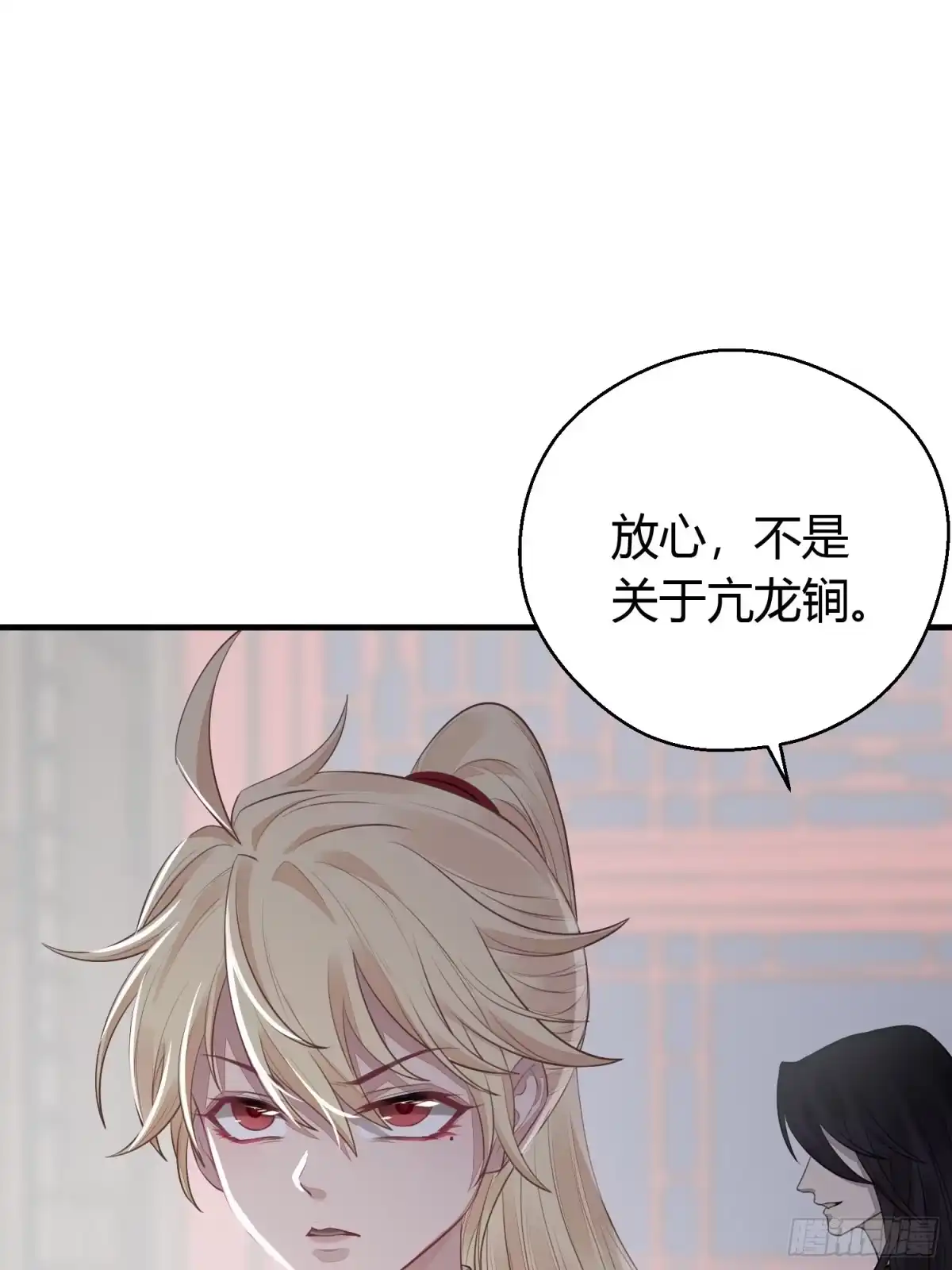 《熠华录》第十八话 恶友 第32页