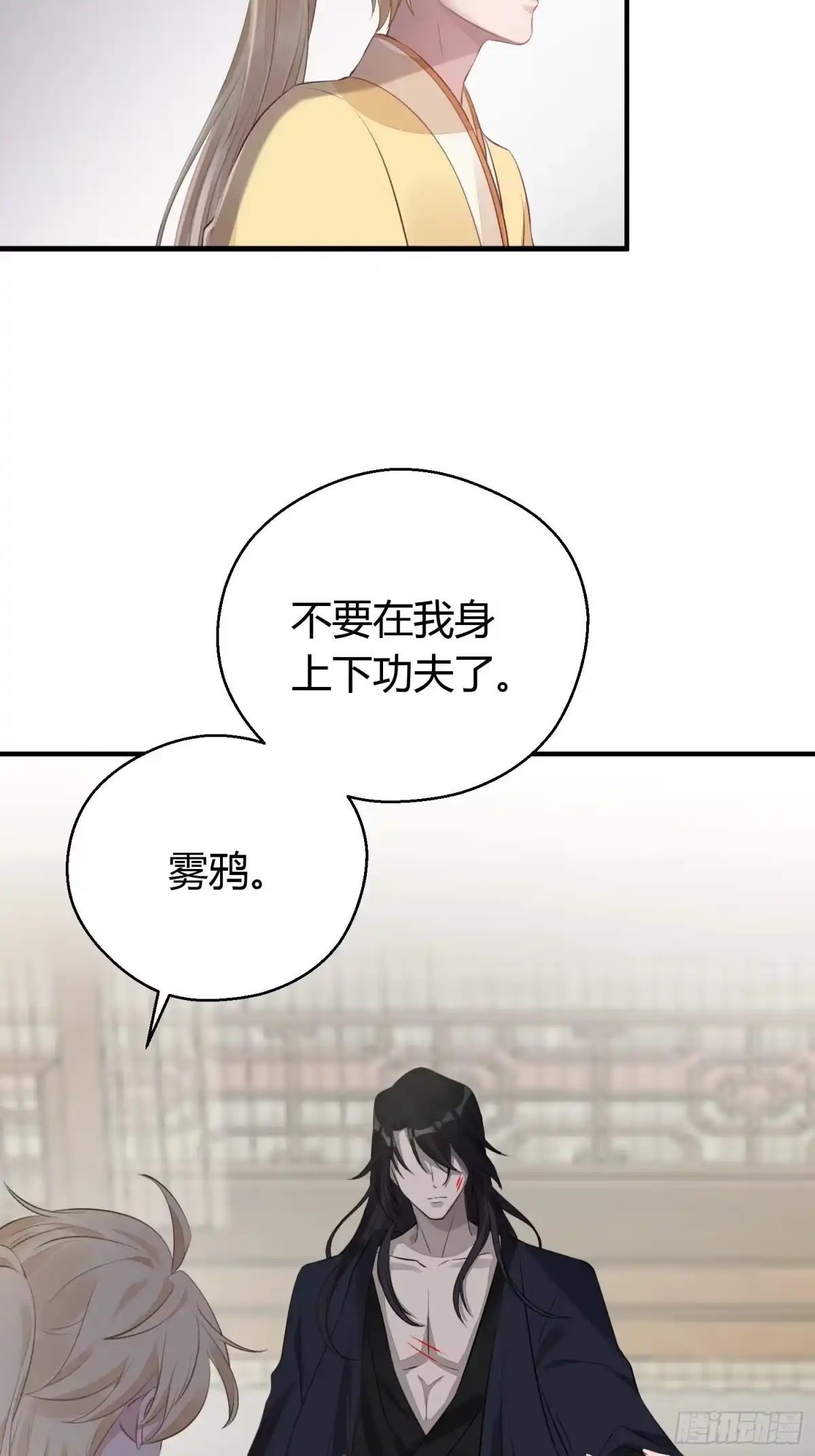 《熠华录》第十八话 恶友 第11页