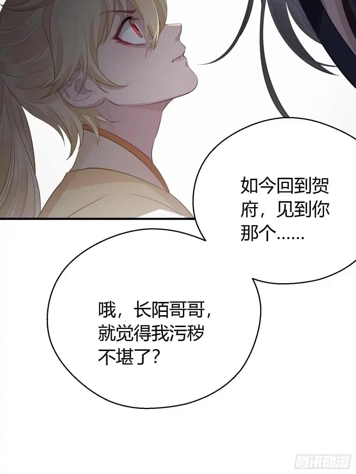 《熠华录》第十八话 恶友 第22页