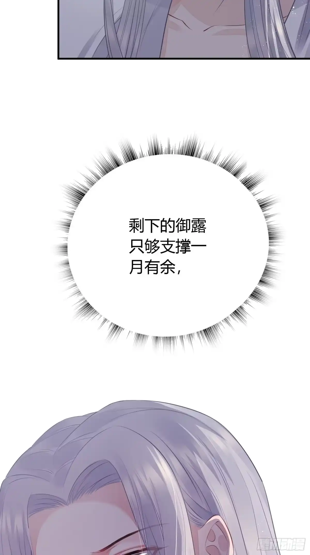 《熠华录》第十八话 恶友 第66页