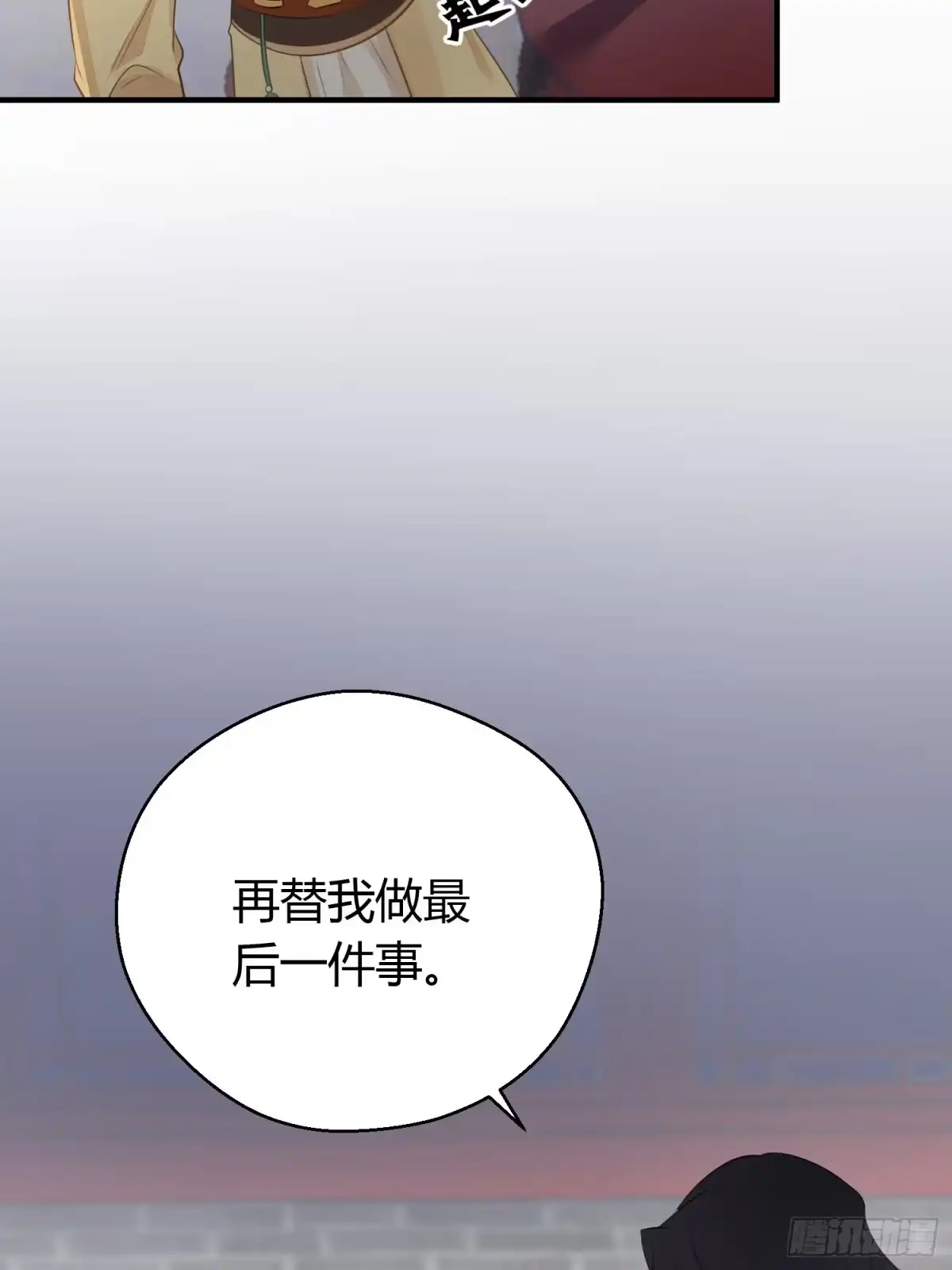 《熠华录》第十八话 恶友 第28页