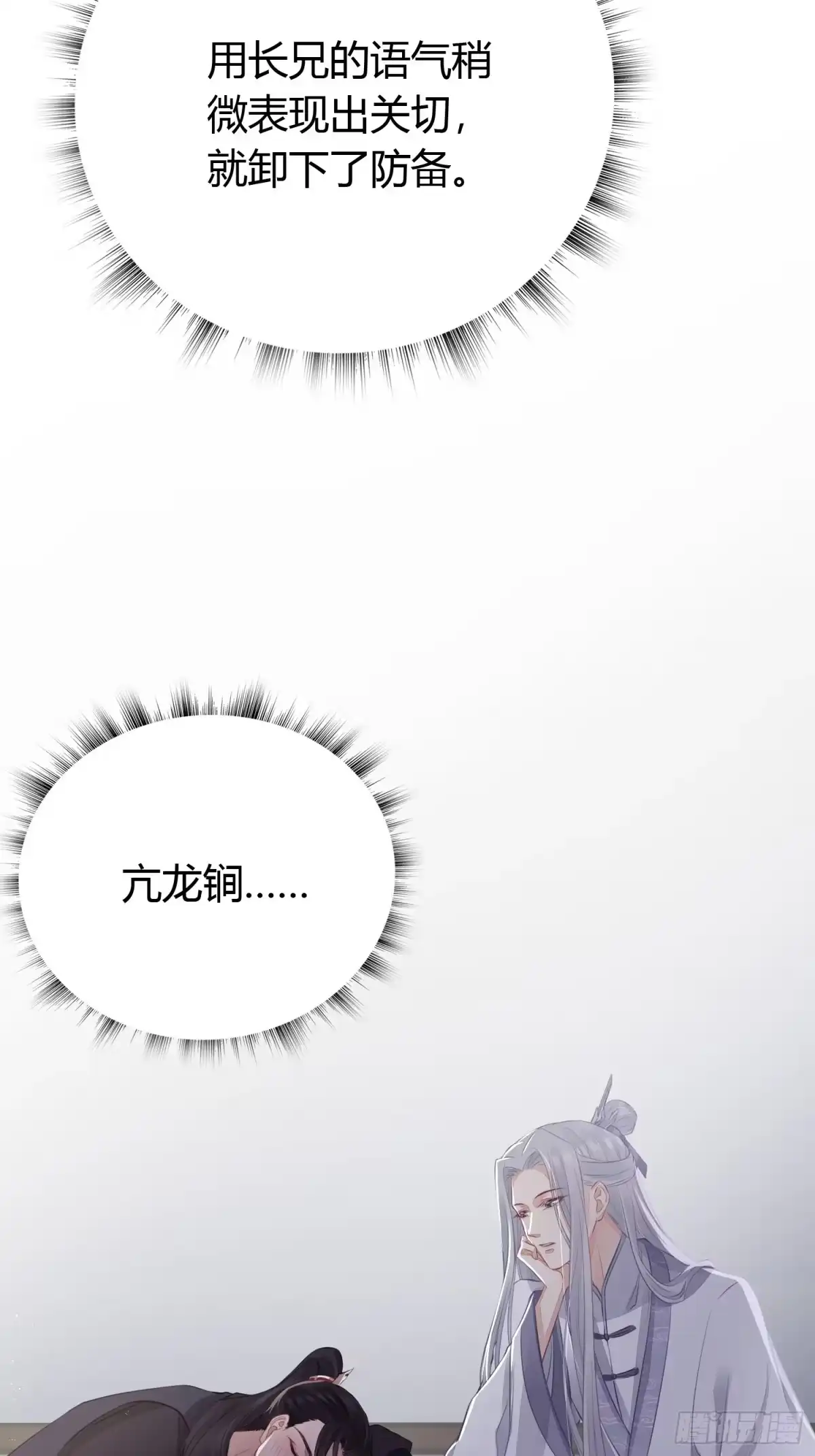 《熠华录》第十八话 恶友 第8页