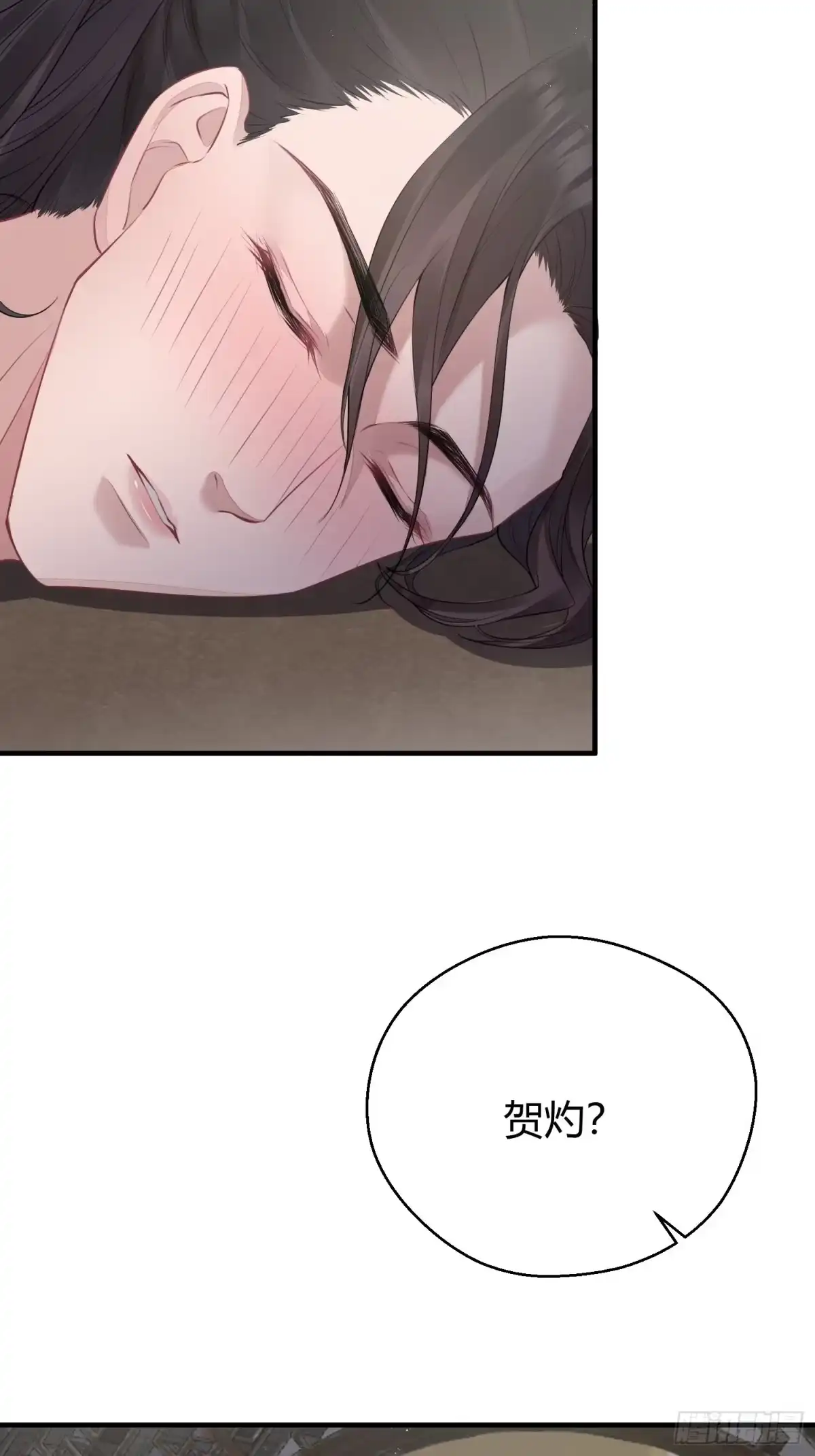 《熠华录》第十八话 恶友 第4页