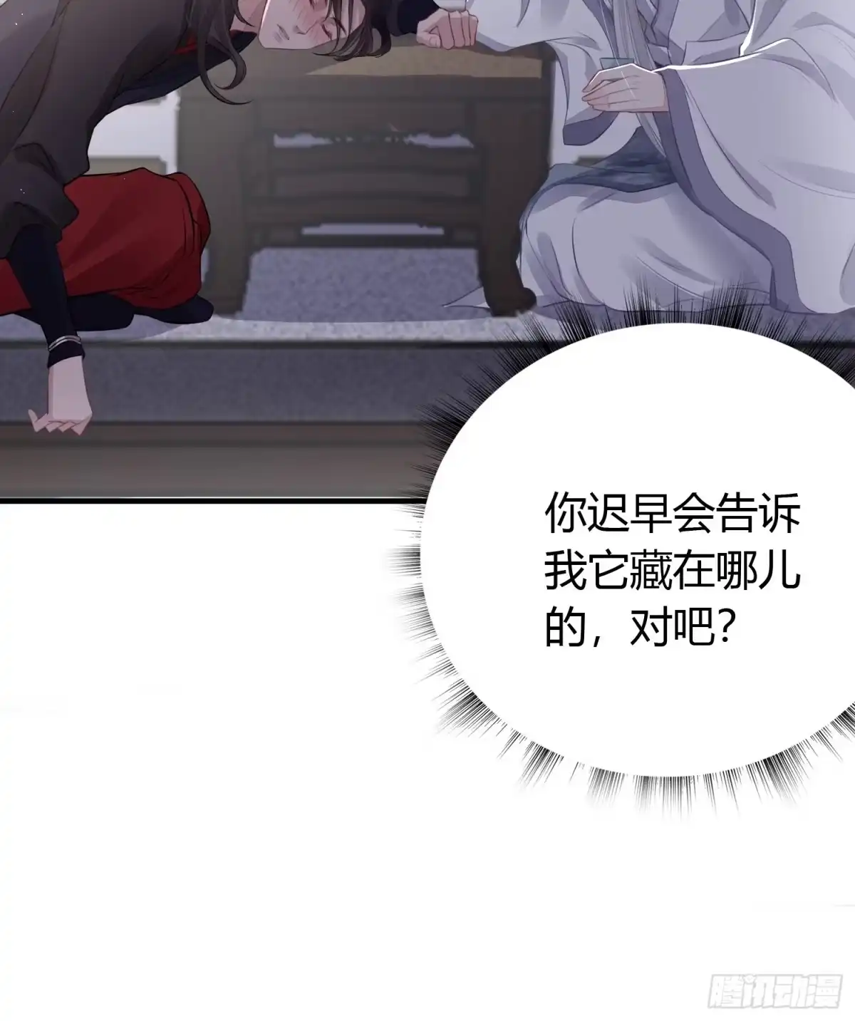 《熠华录》第十八话 恶友 第9页