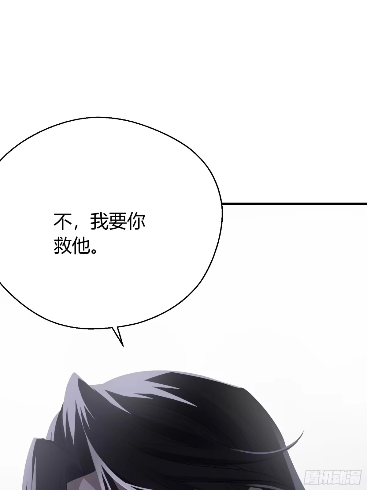 《熠华录》第十八话 恶友 第37页