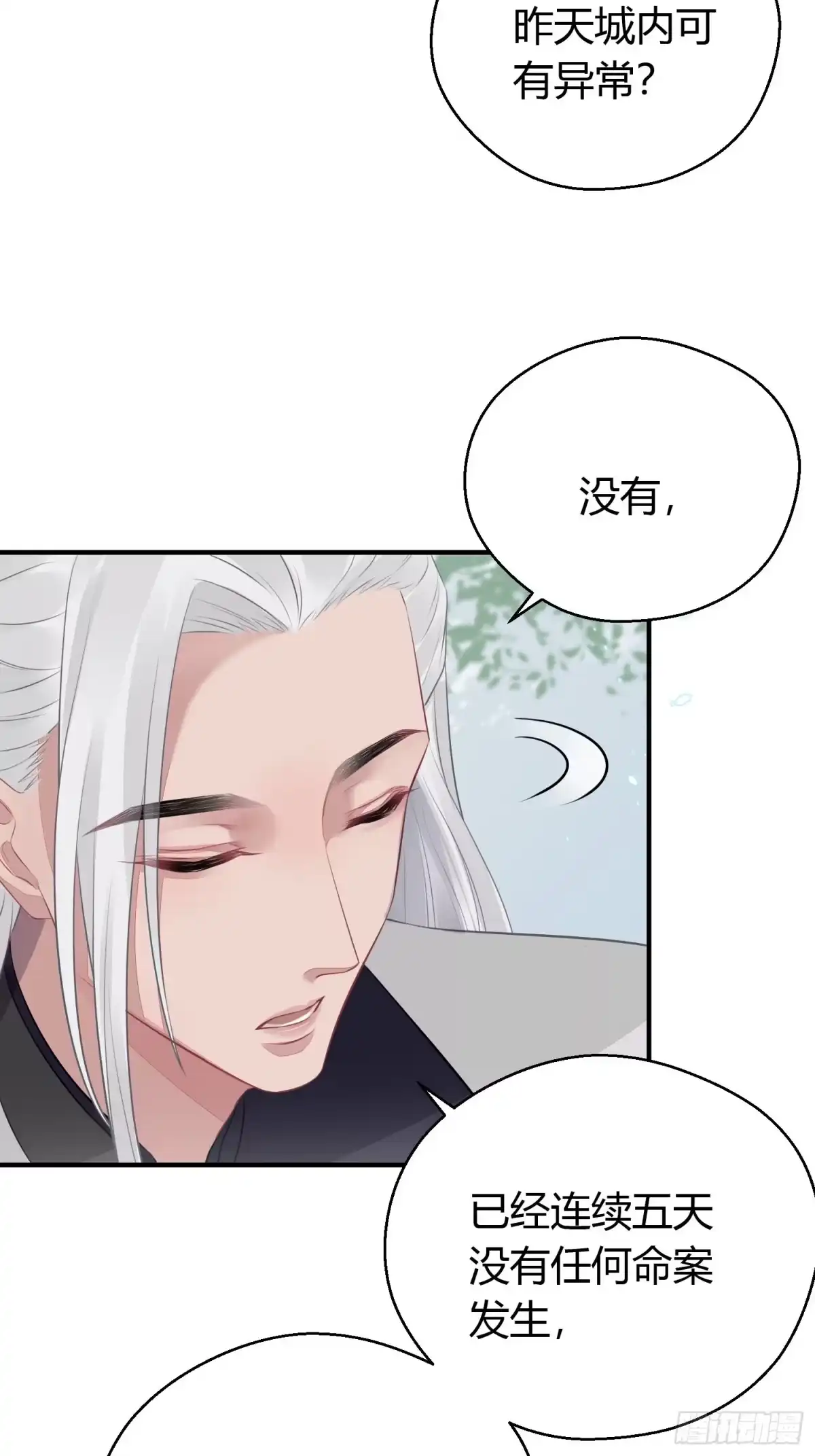 《熠华录》第十九话 病发（上） 第8页