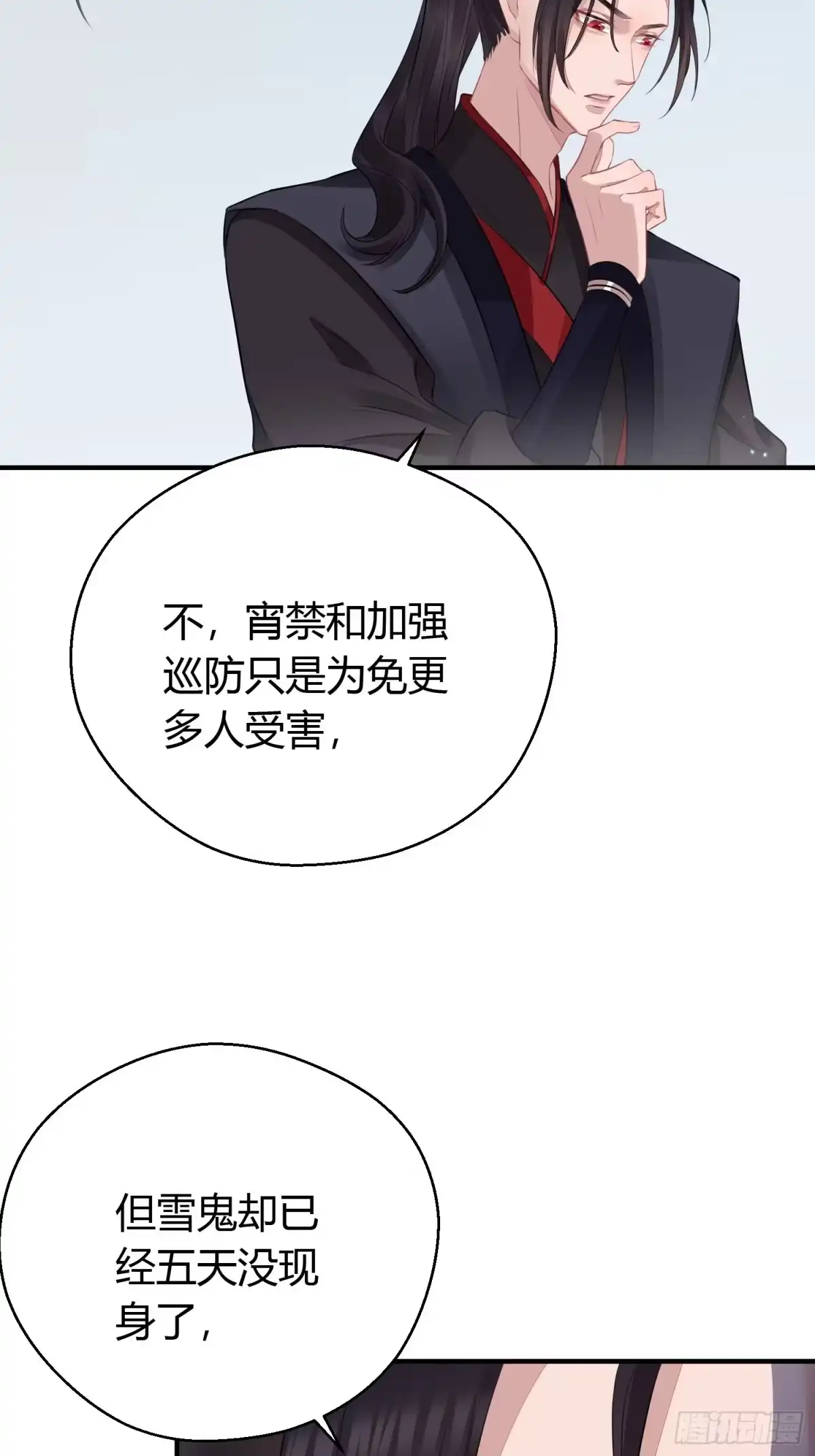 《熠华录》第十九话 病发（上） 第10页