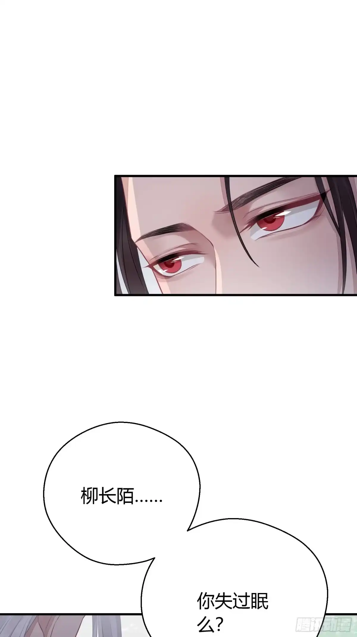 《熠华录》第十九话 病发（上） 第15页