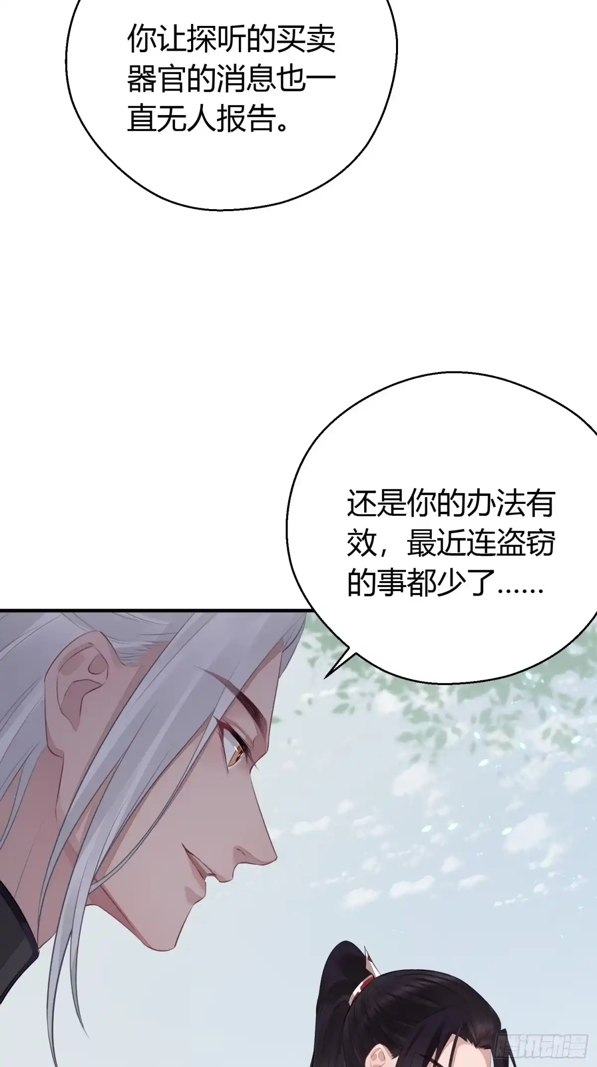 《熠华录》第十九话 病发（上） 第9页