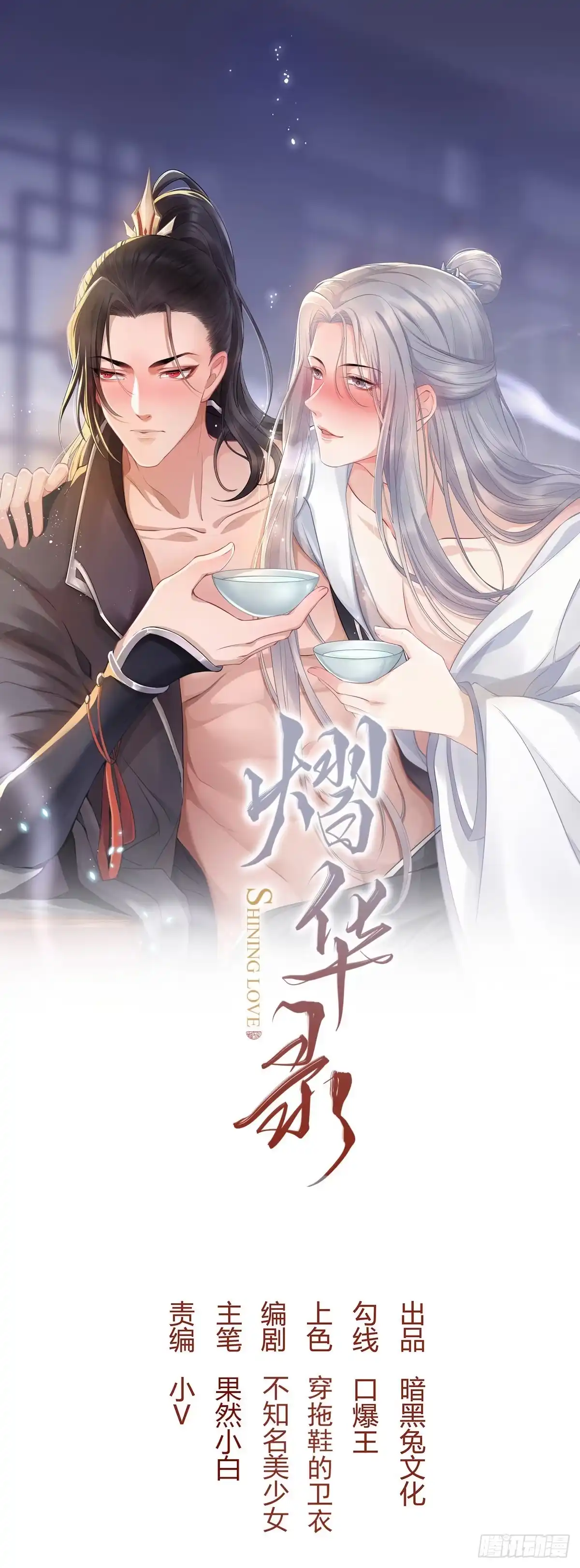 《熠华录》第二十话 病发（下） 第1页